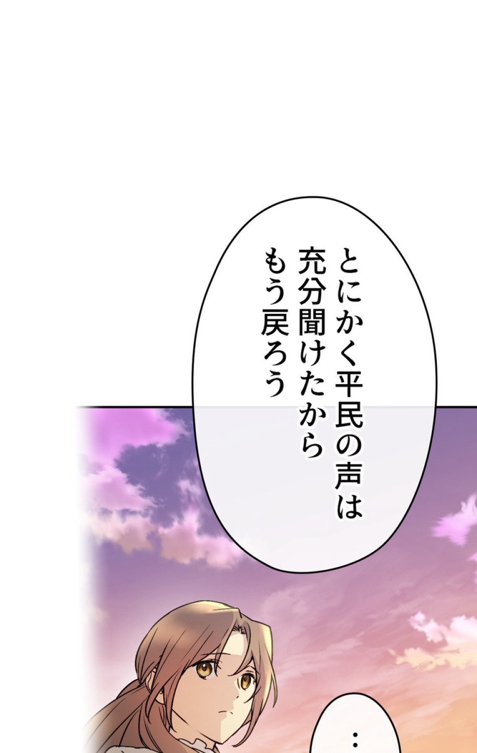 できるメイド様 第50話 - Trang 89