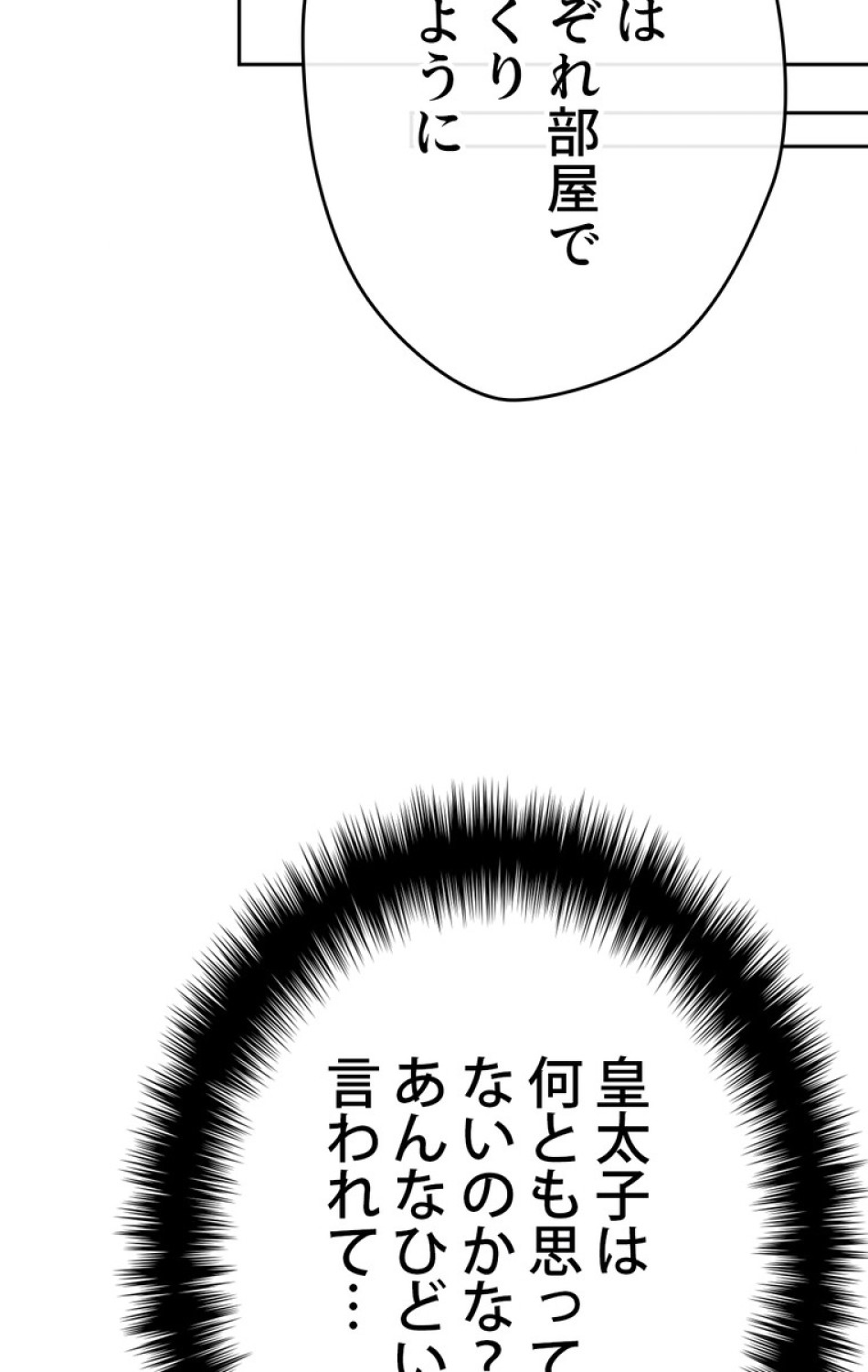 できるメイド様 第50話 - Trang 92