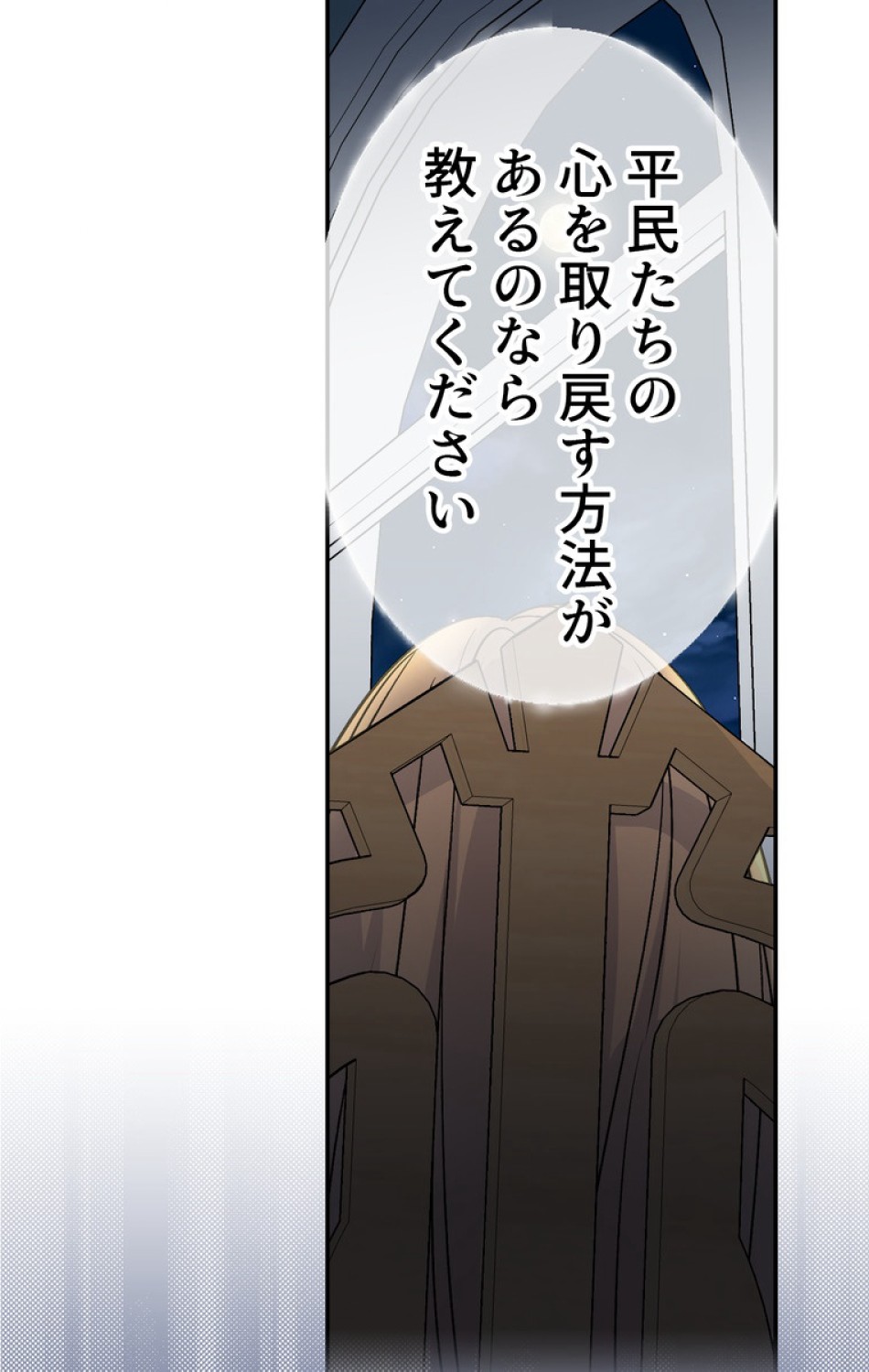 できるメイド様 第50話 - Trang 96