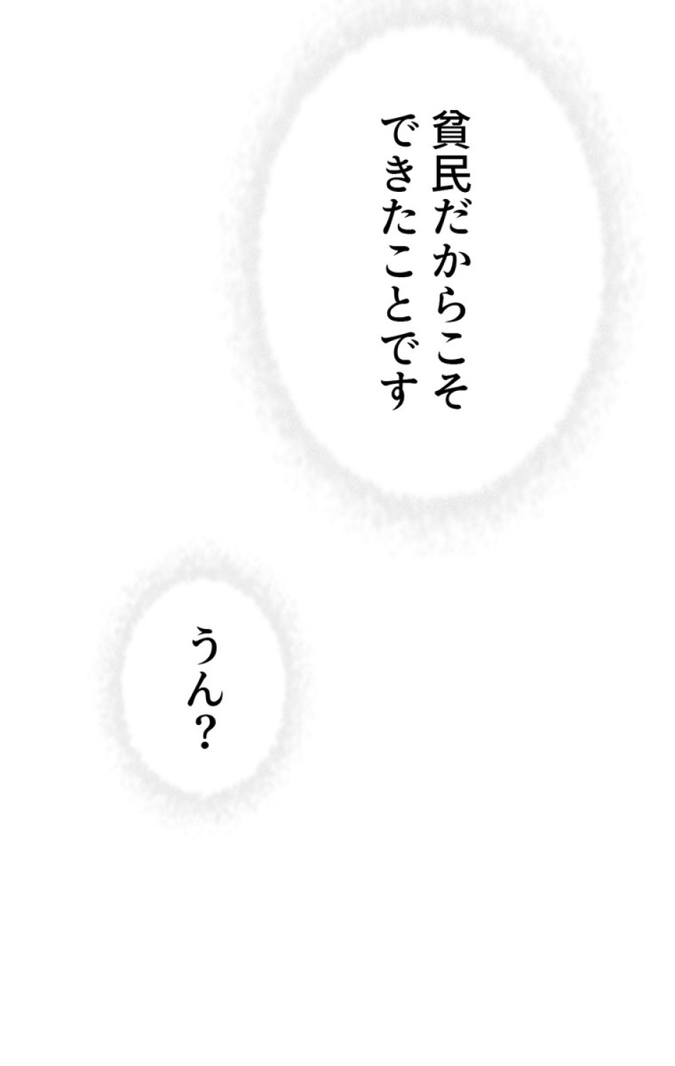 できるメイド様 第50話 - Trang 99