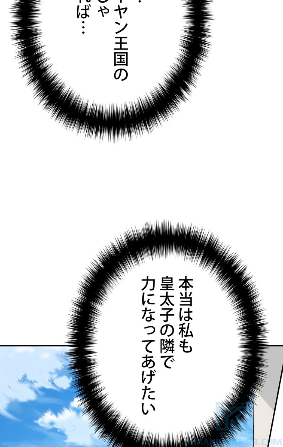 できるメイド様 第51話 - Trang 100