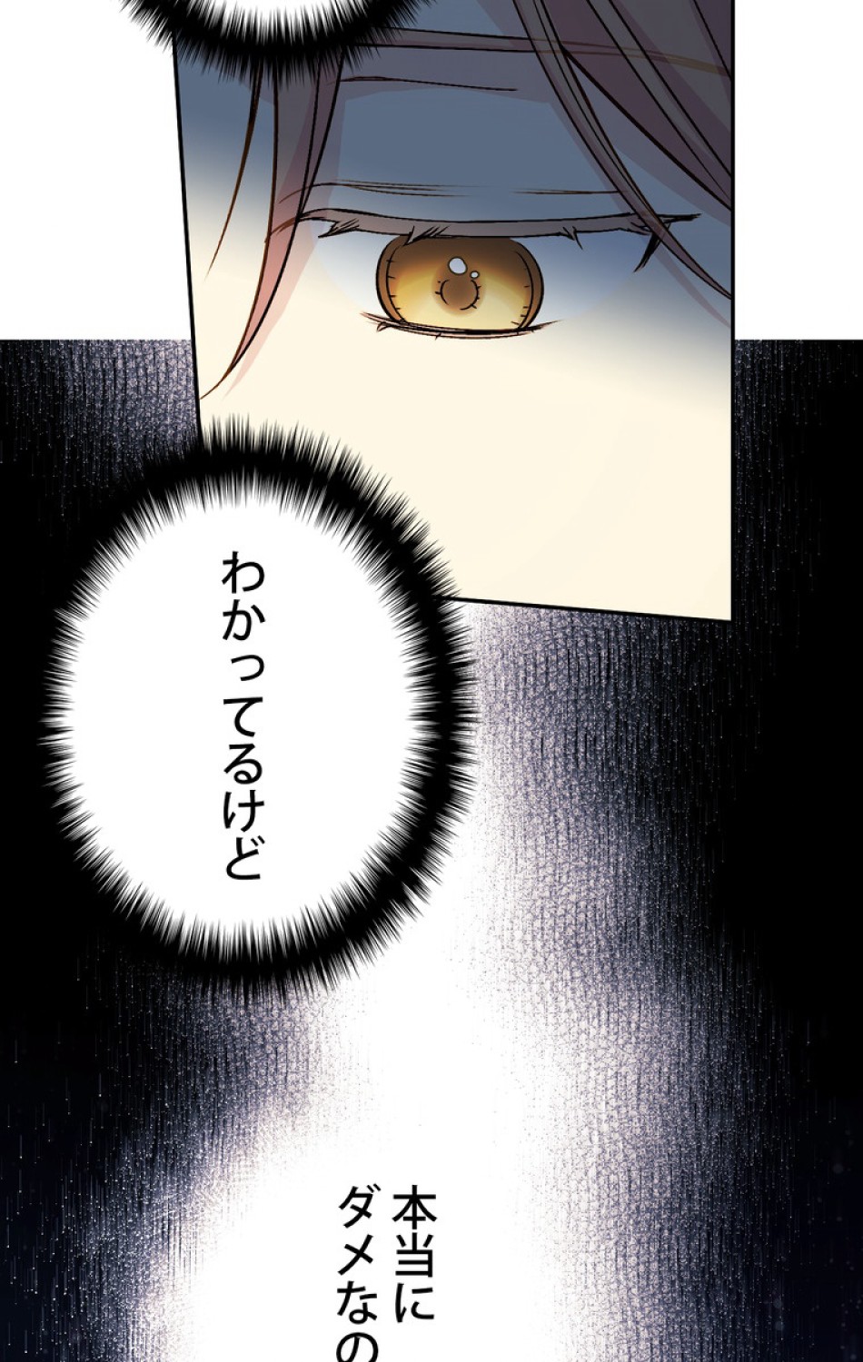 できるメイド様 第51話 - Trang 104