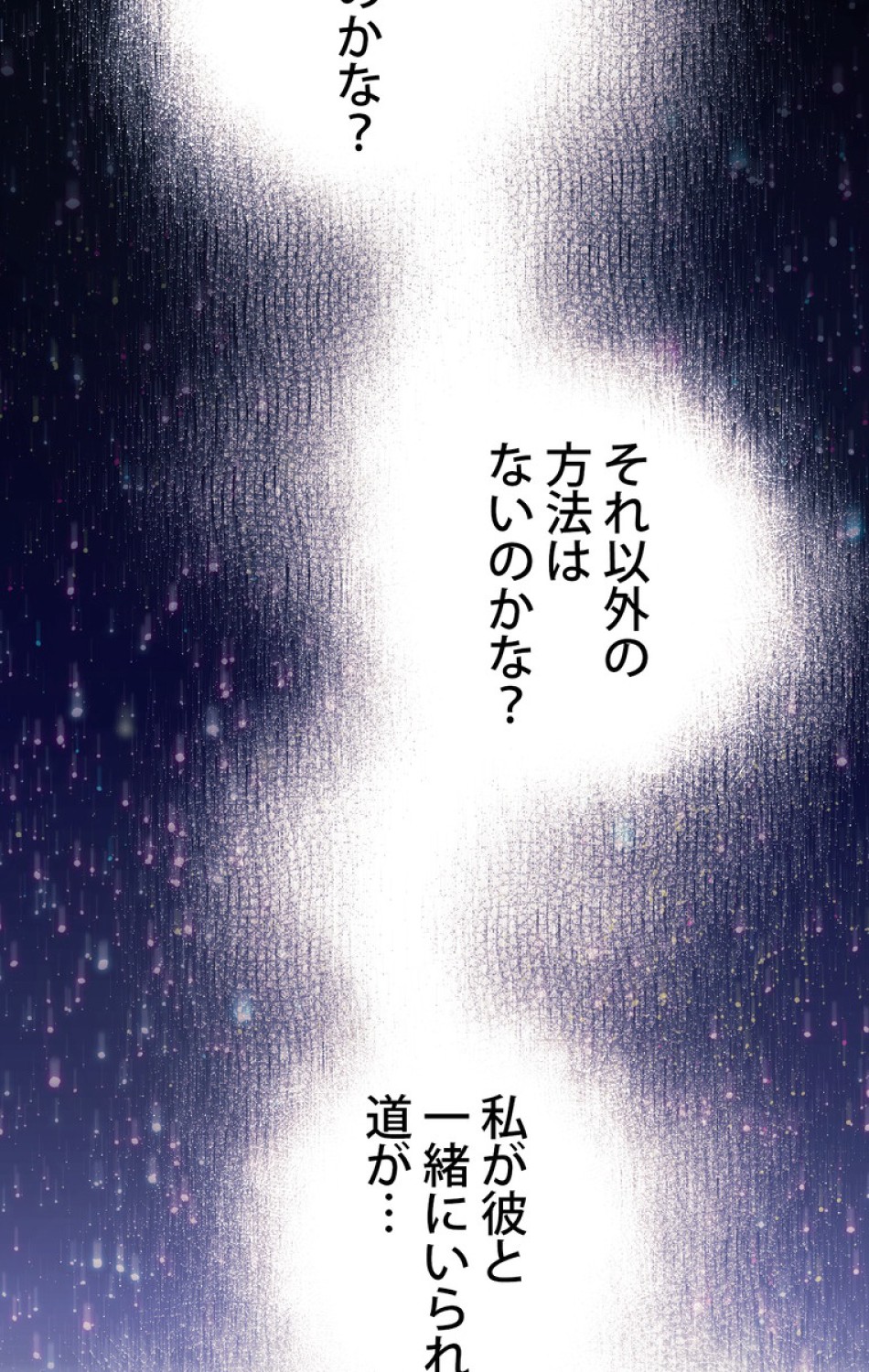 できるメイド様 第51話 - Trang 105