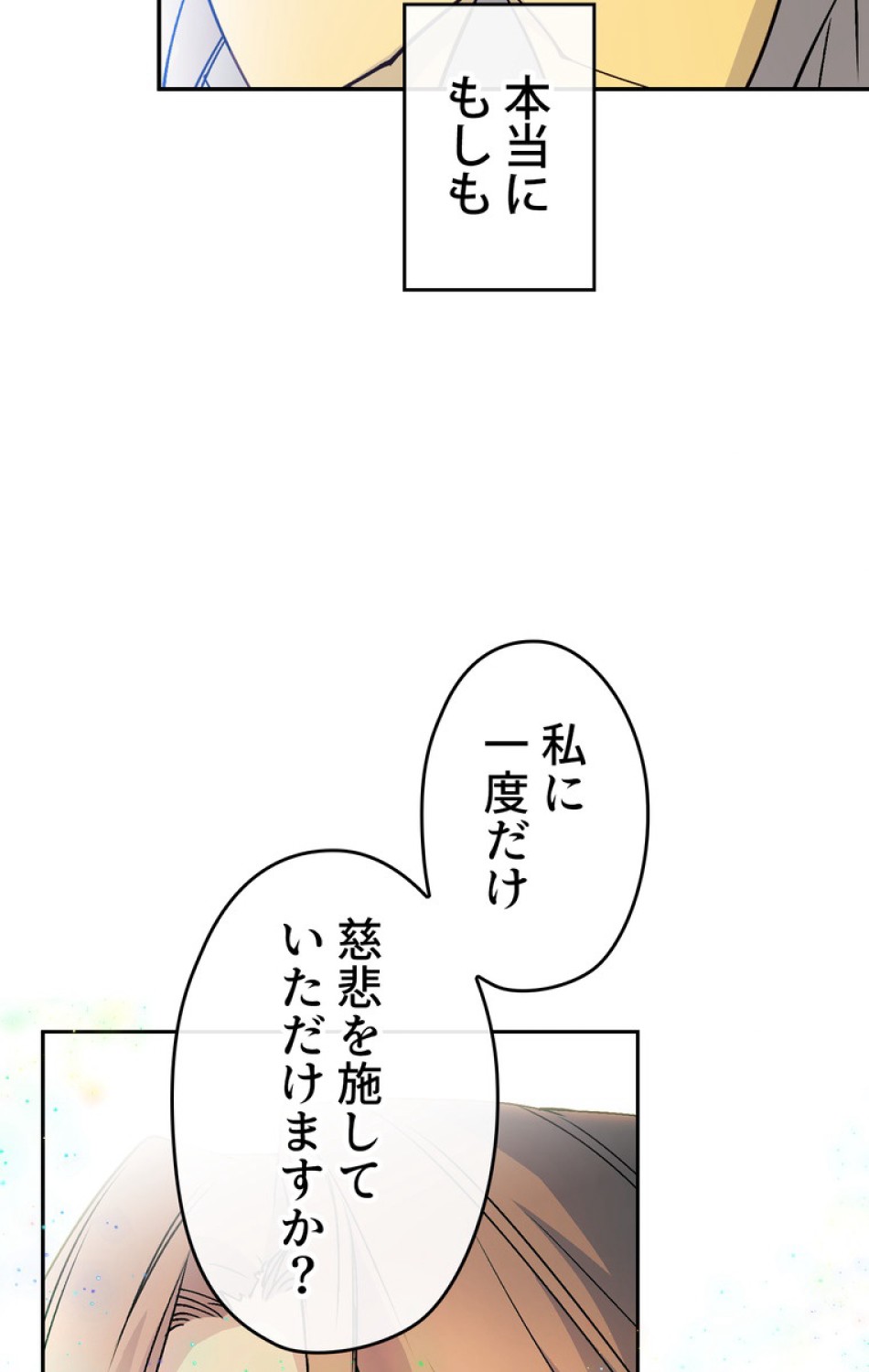 できるメイド様 第51話 - Trang 111