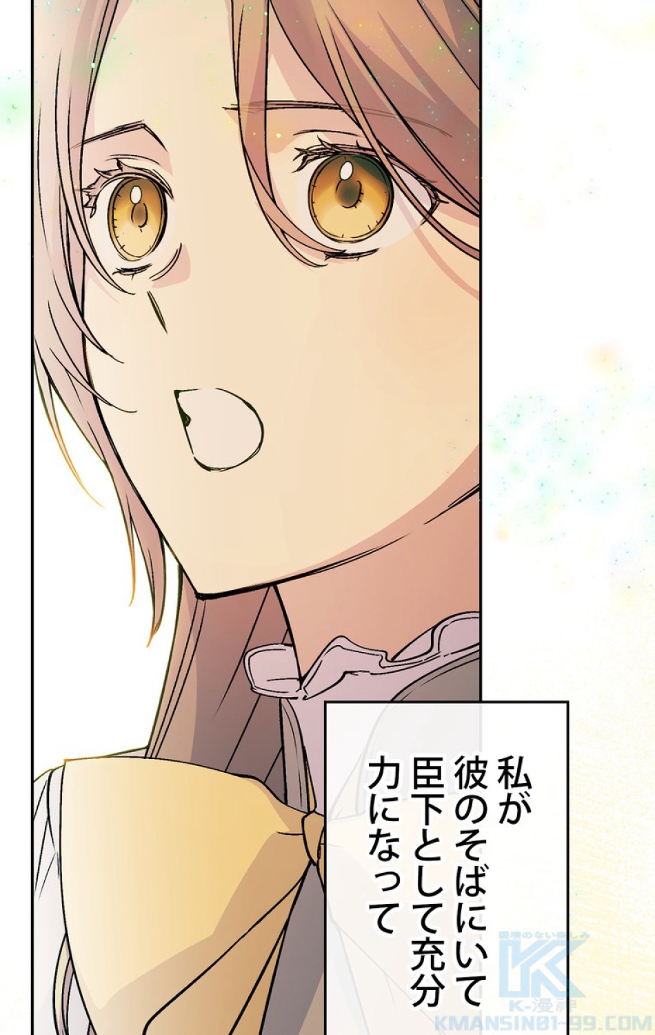 できるメイド様 第51話 - Trang 112