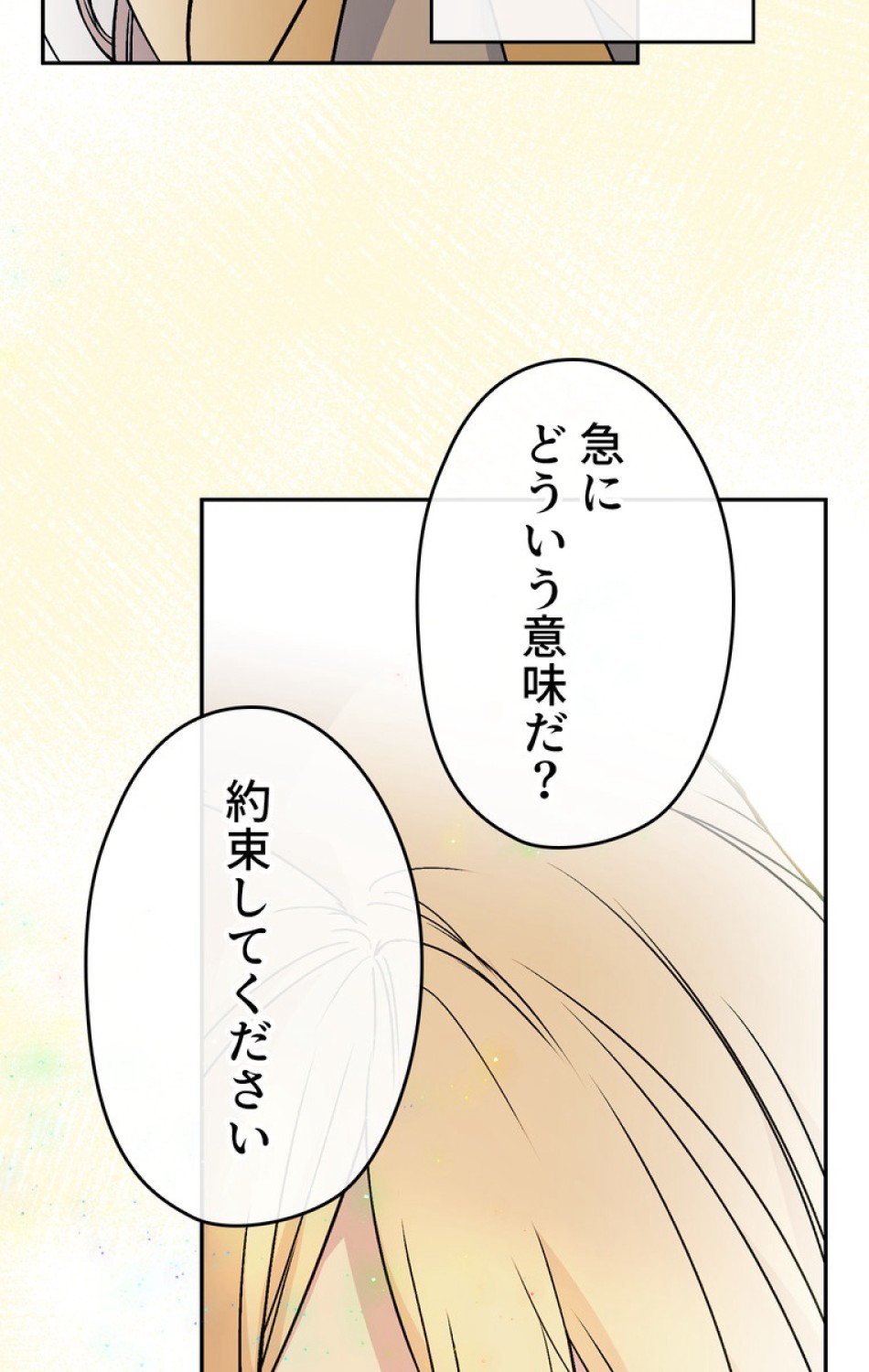 できるメイド様 第51話 - Trang 113