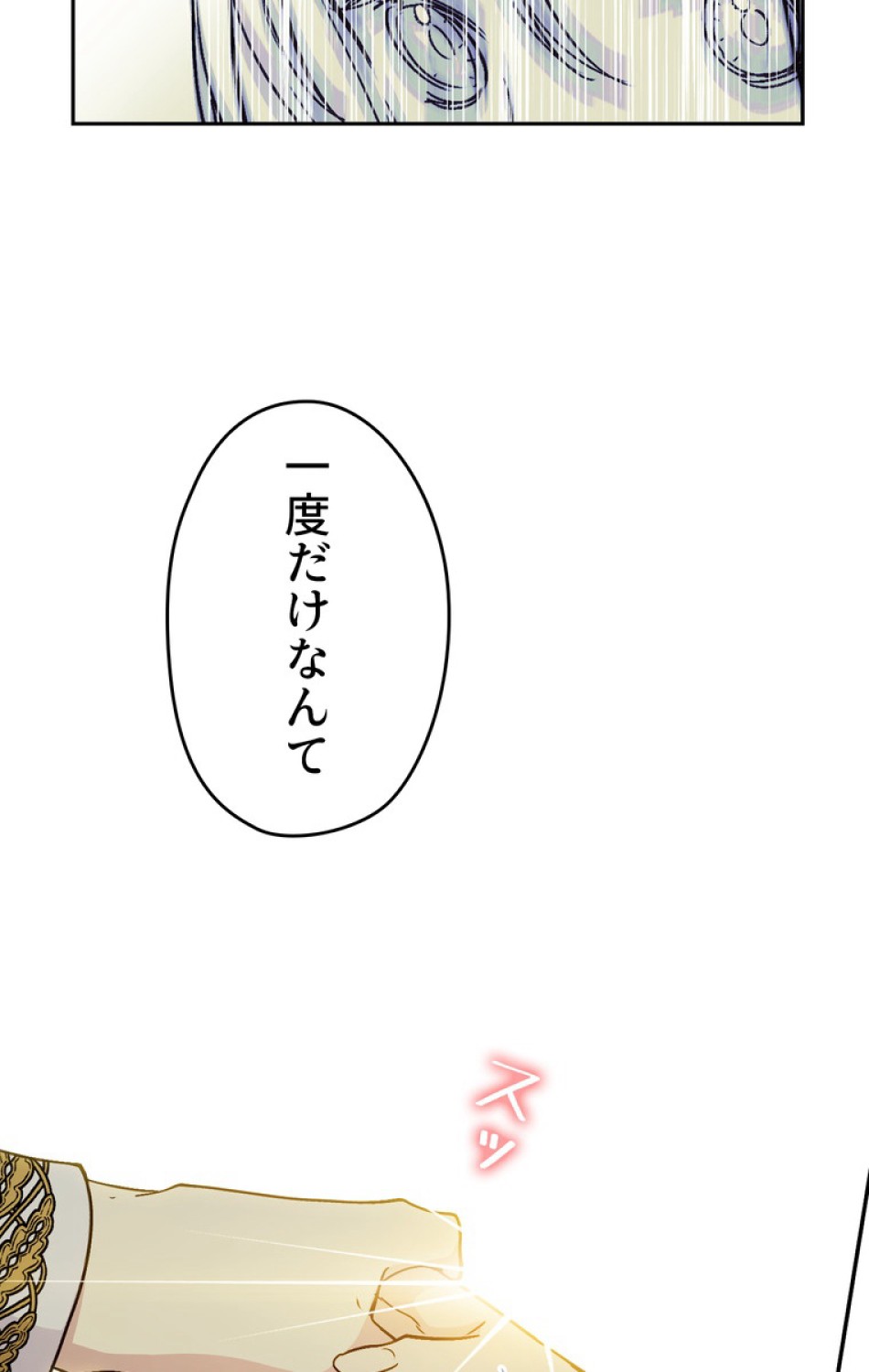 できるメイド様 第51話 - Trang 119