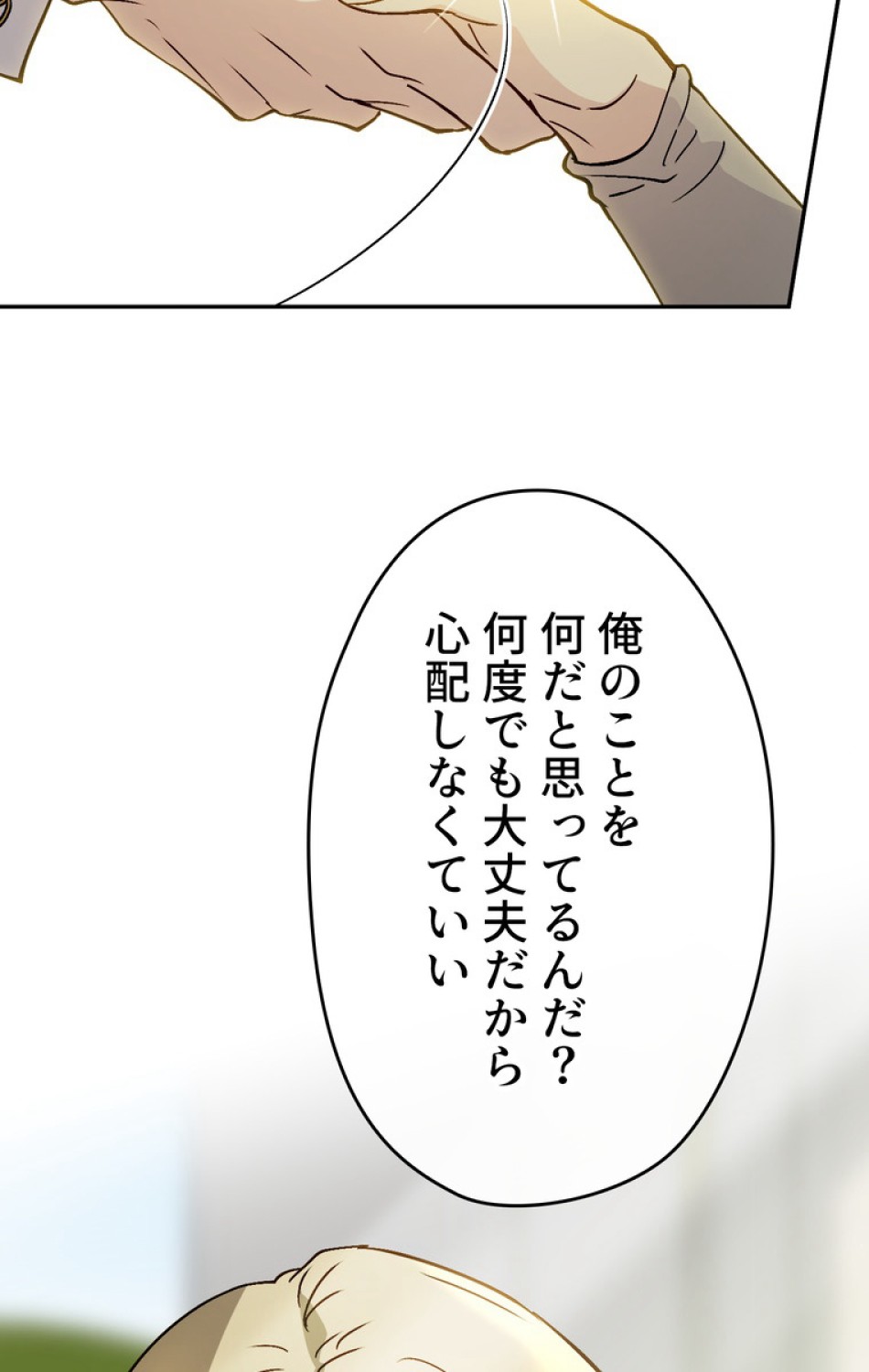 できるメイド様 第51話 - Trang 120