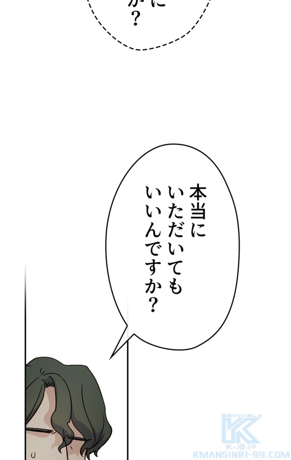 できるメイド様 第51話 - Trang 13