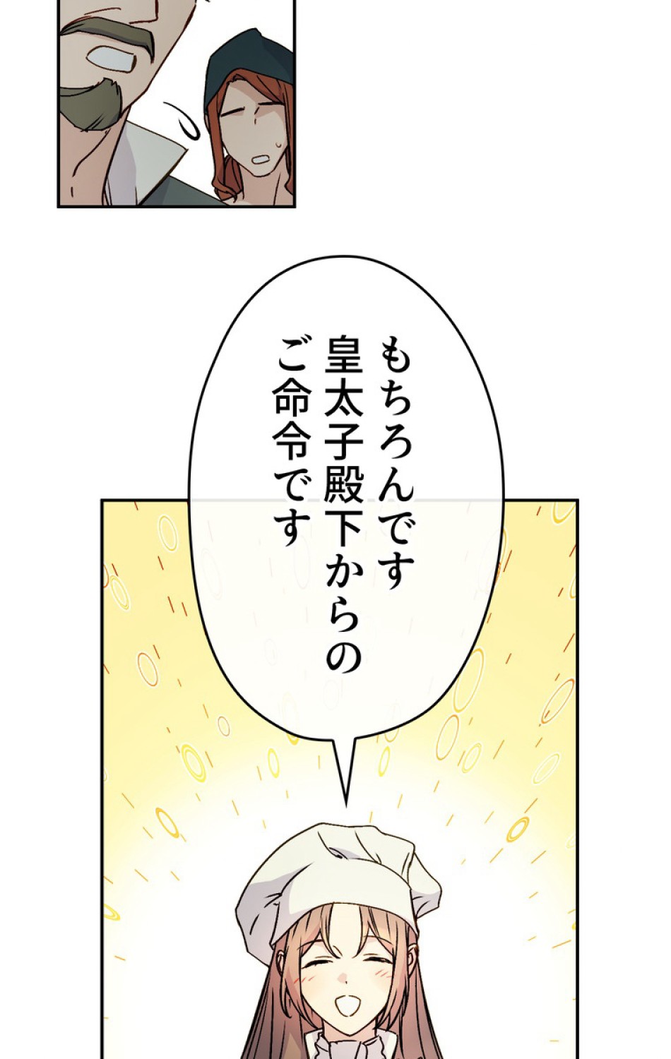 できるメイド様 第51話 - Trang 14
