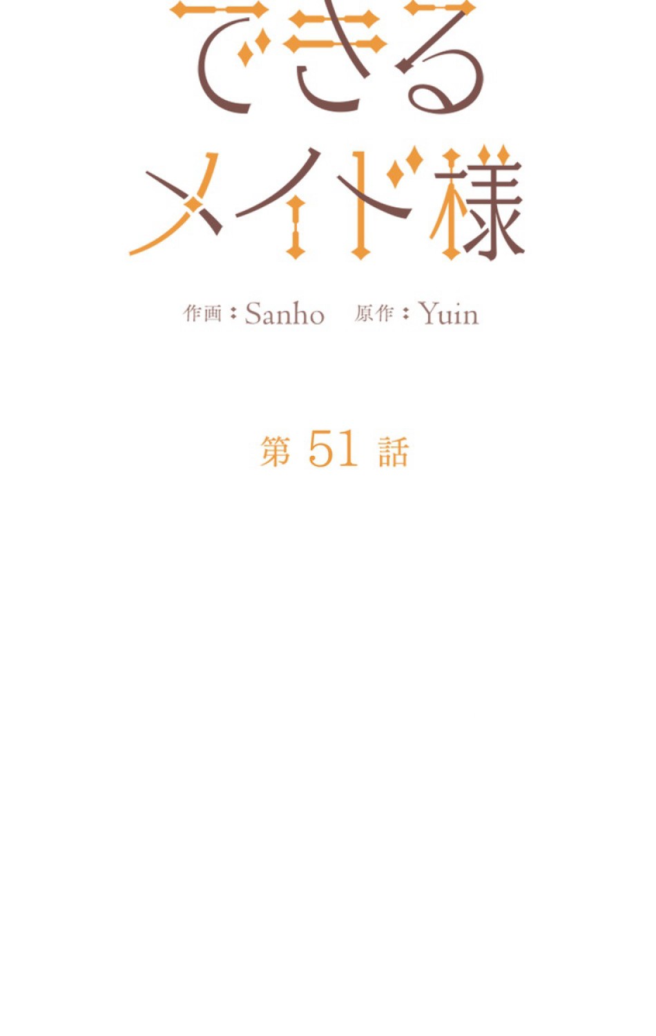 できるメイド様 第51話 - Trang 20