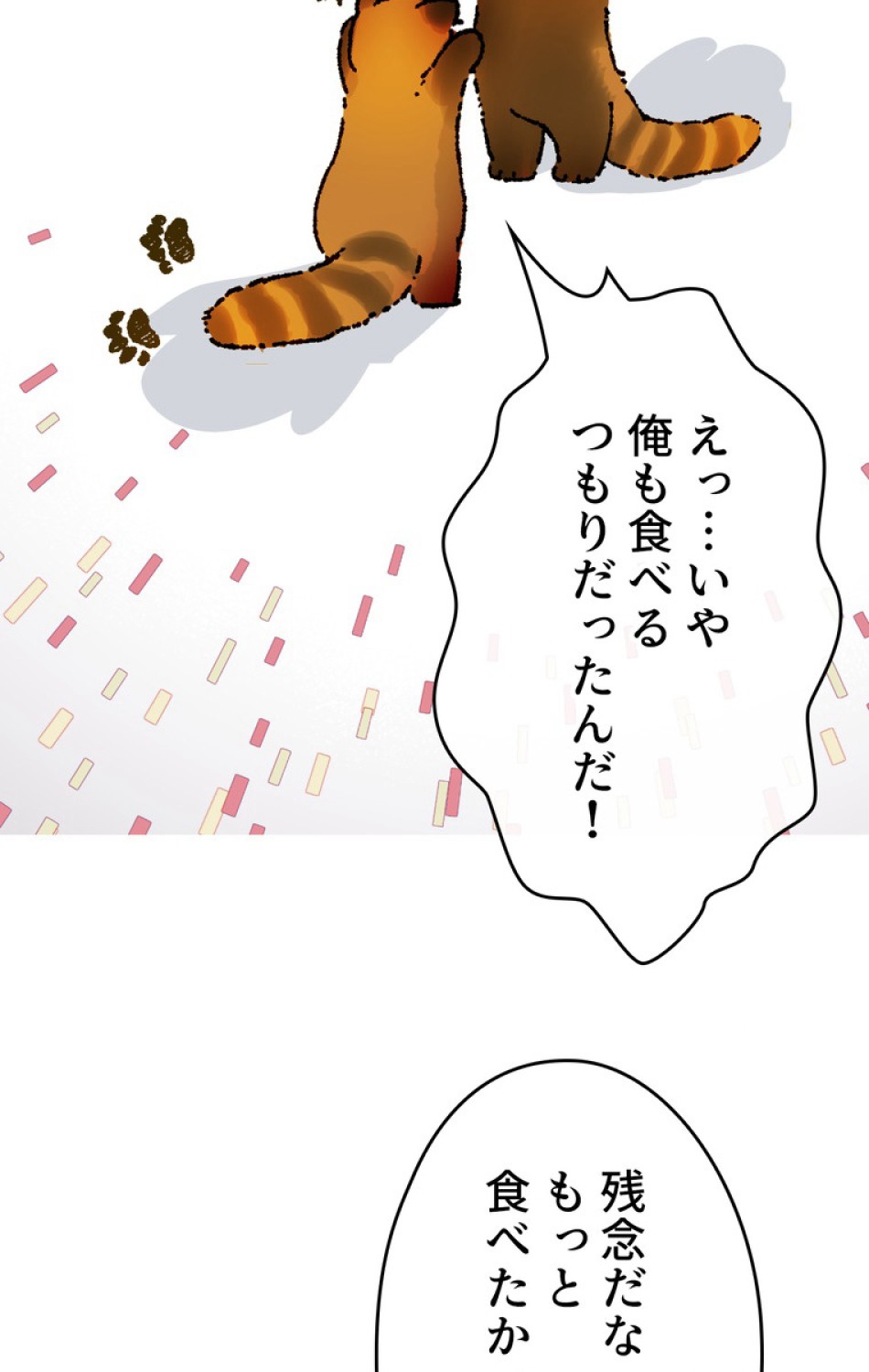 できるメイド様 第51話 - Trang 29