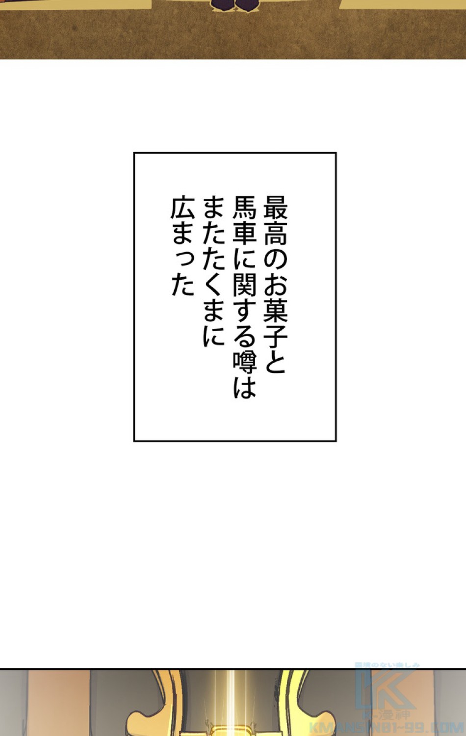 できるメイド様 第51話 - Trang 34