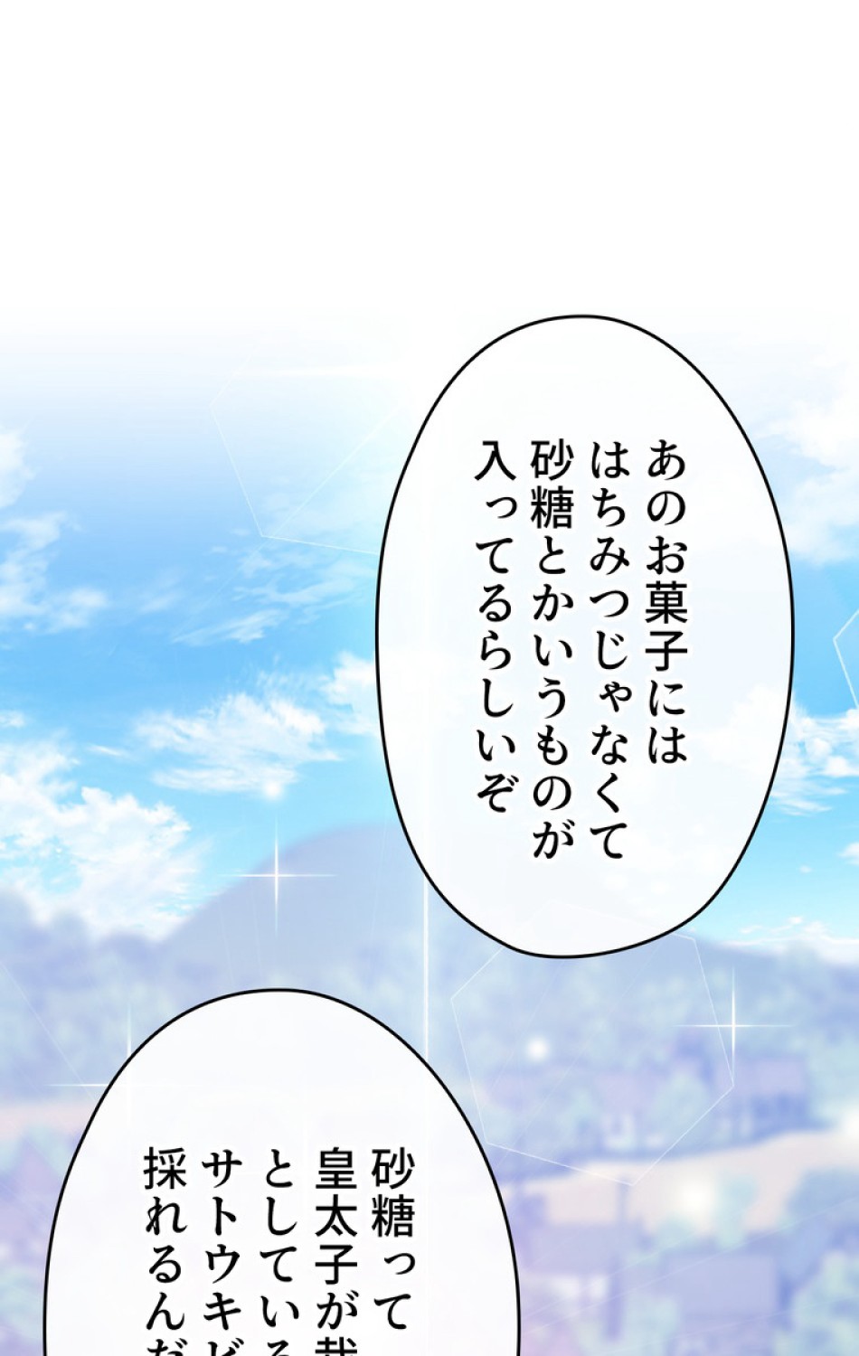 できるメイド様 第51話 - Trang 36