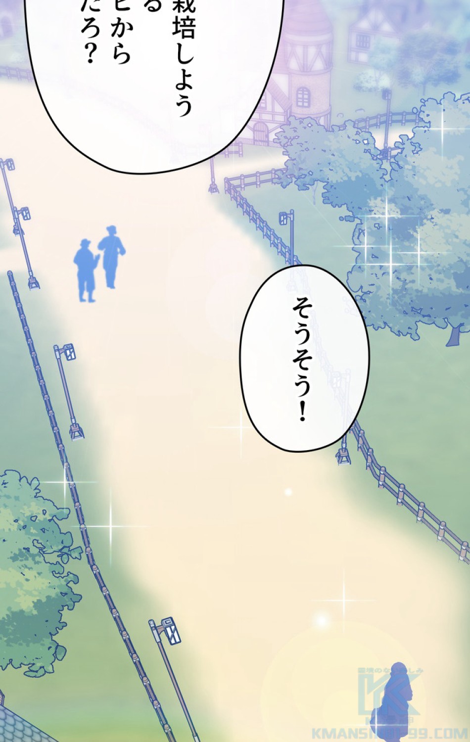 できるメイド様 第51話 - Trang 37