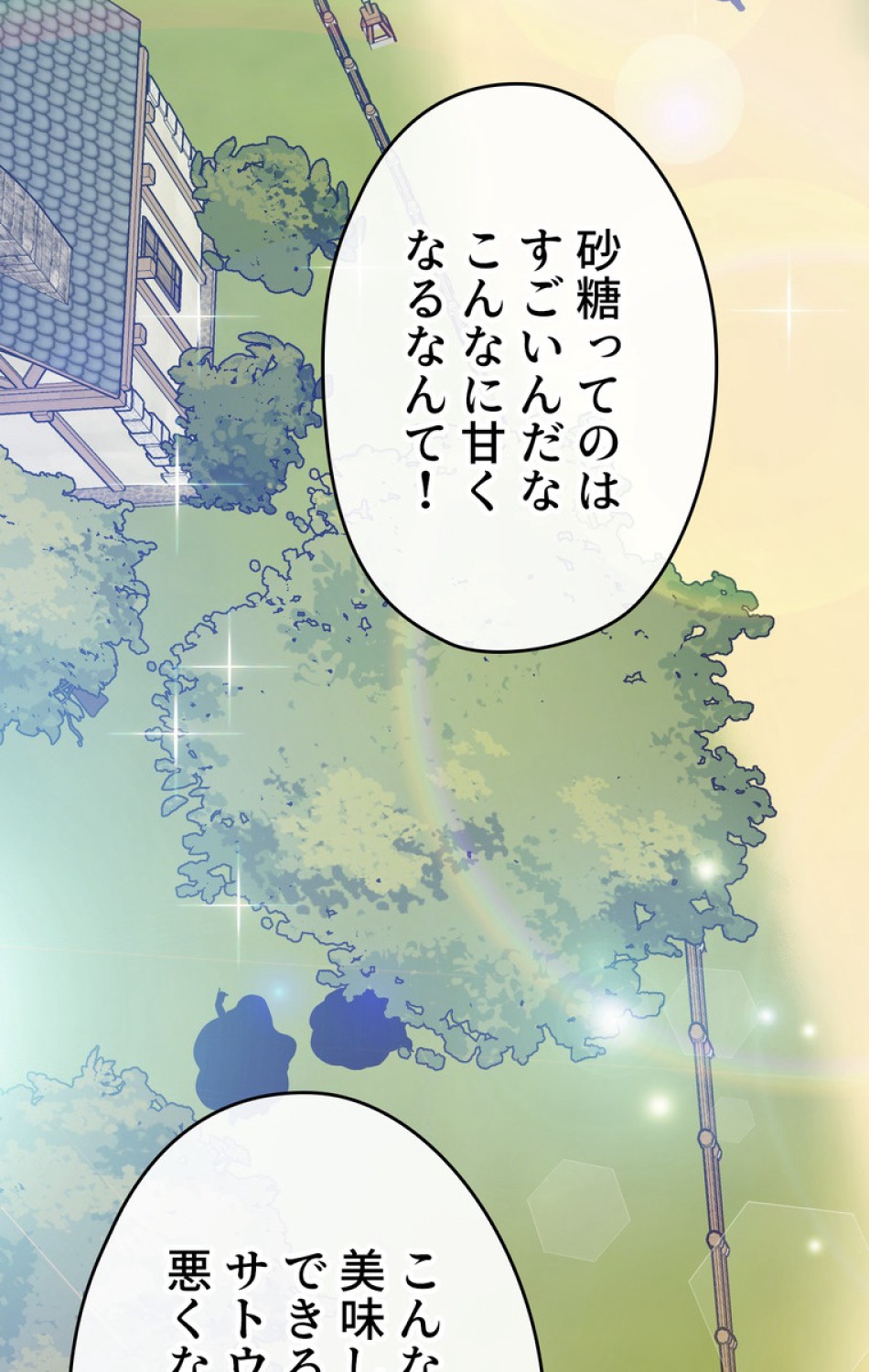 できるメイド様 第51話 - Trang 38