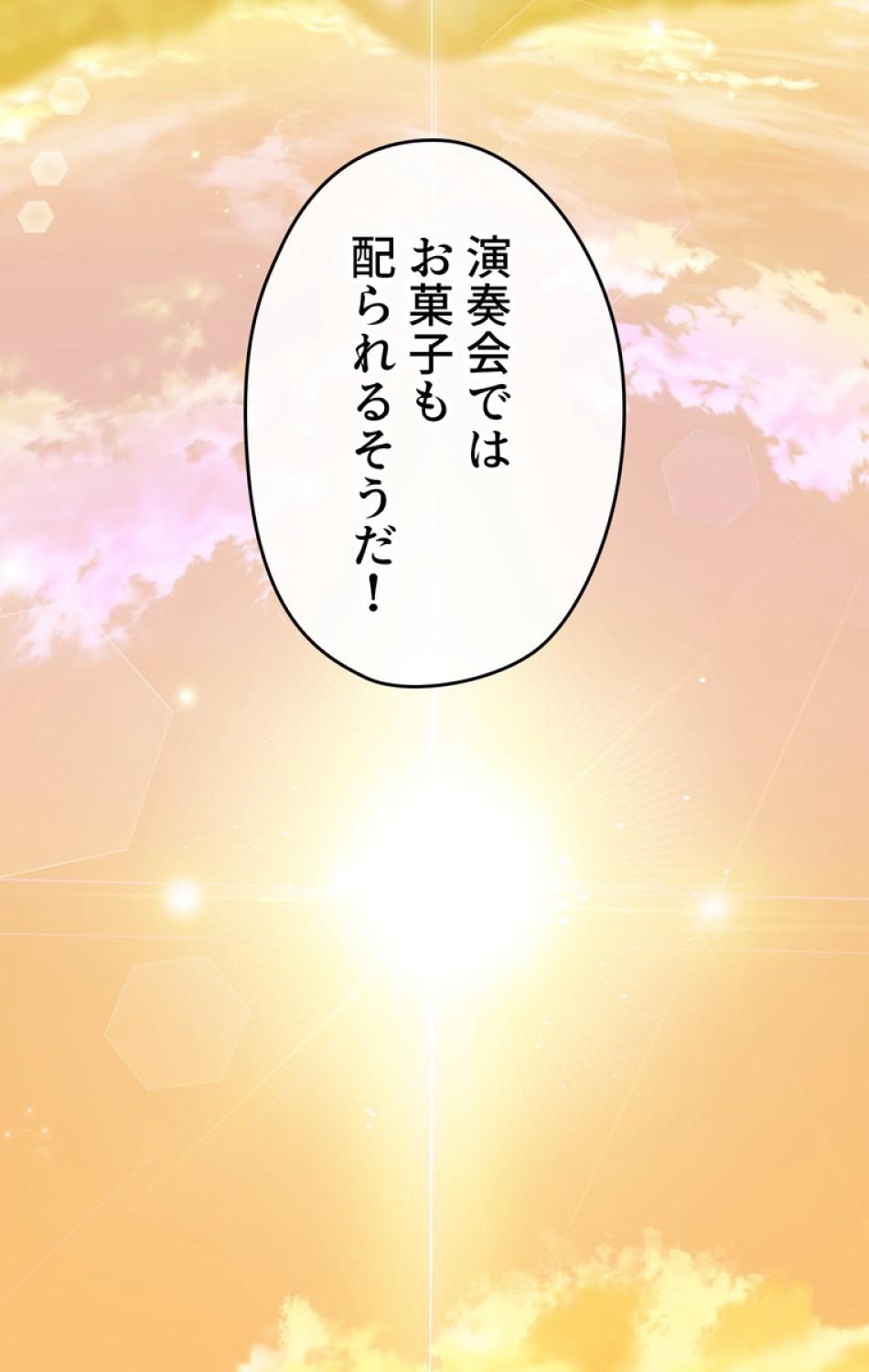 できるメイド様 第51話 - Trang 41