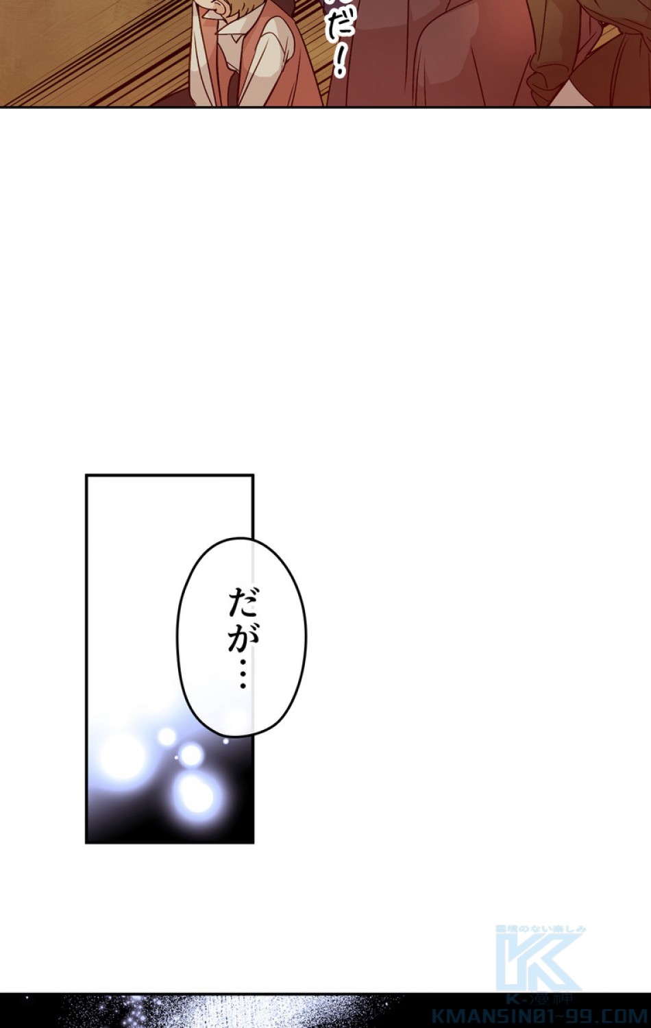 できるメイド様 第51話 - Trang 55