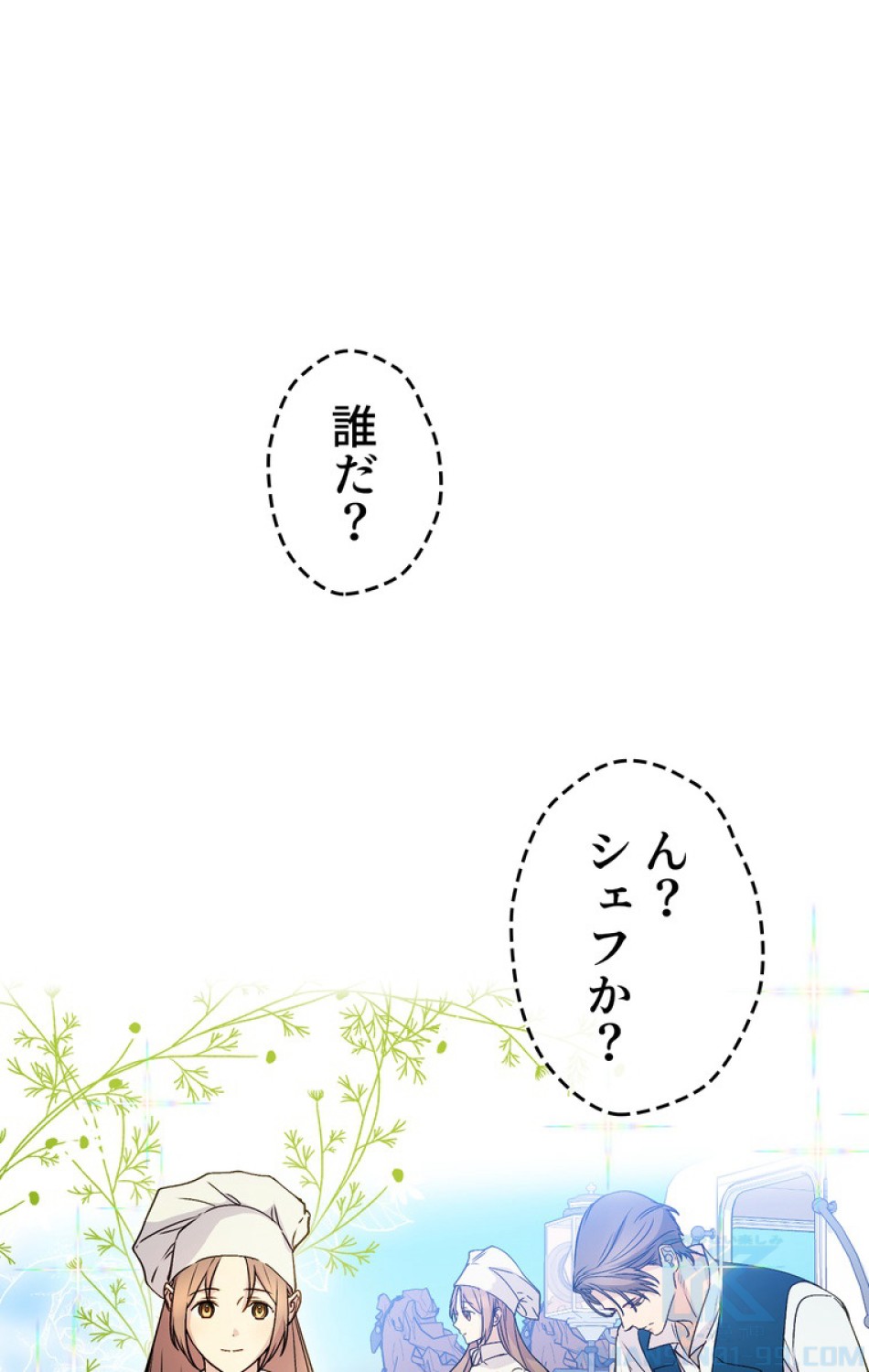 できるメイド様 第51話 - Trang 7