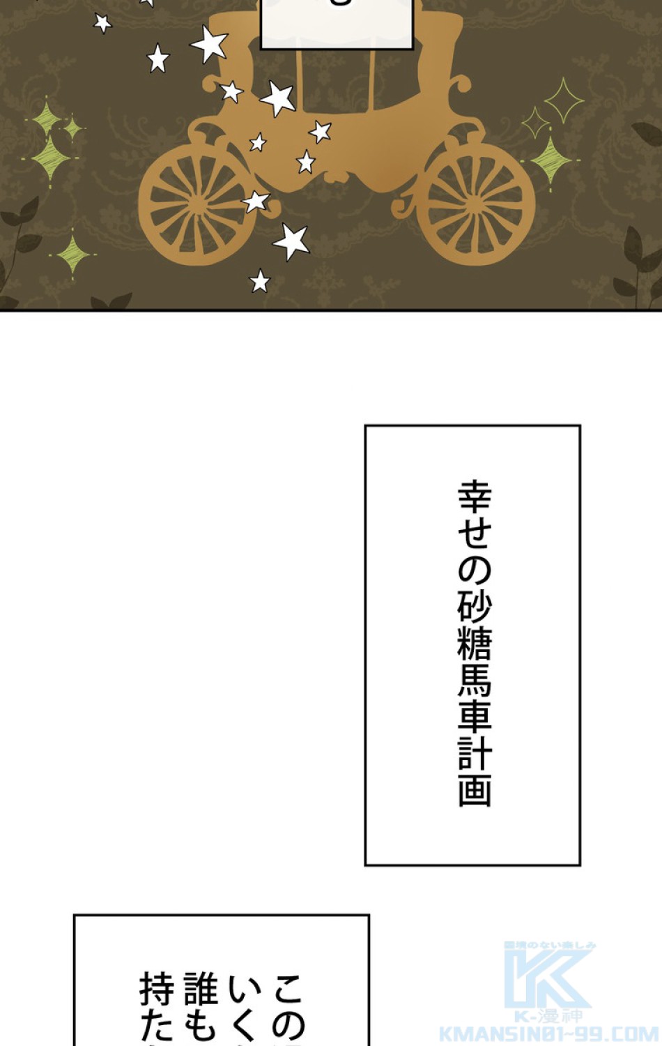 できるメイド様 第51話 - Trang 73