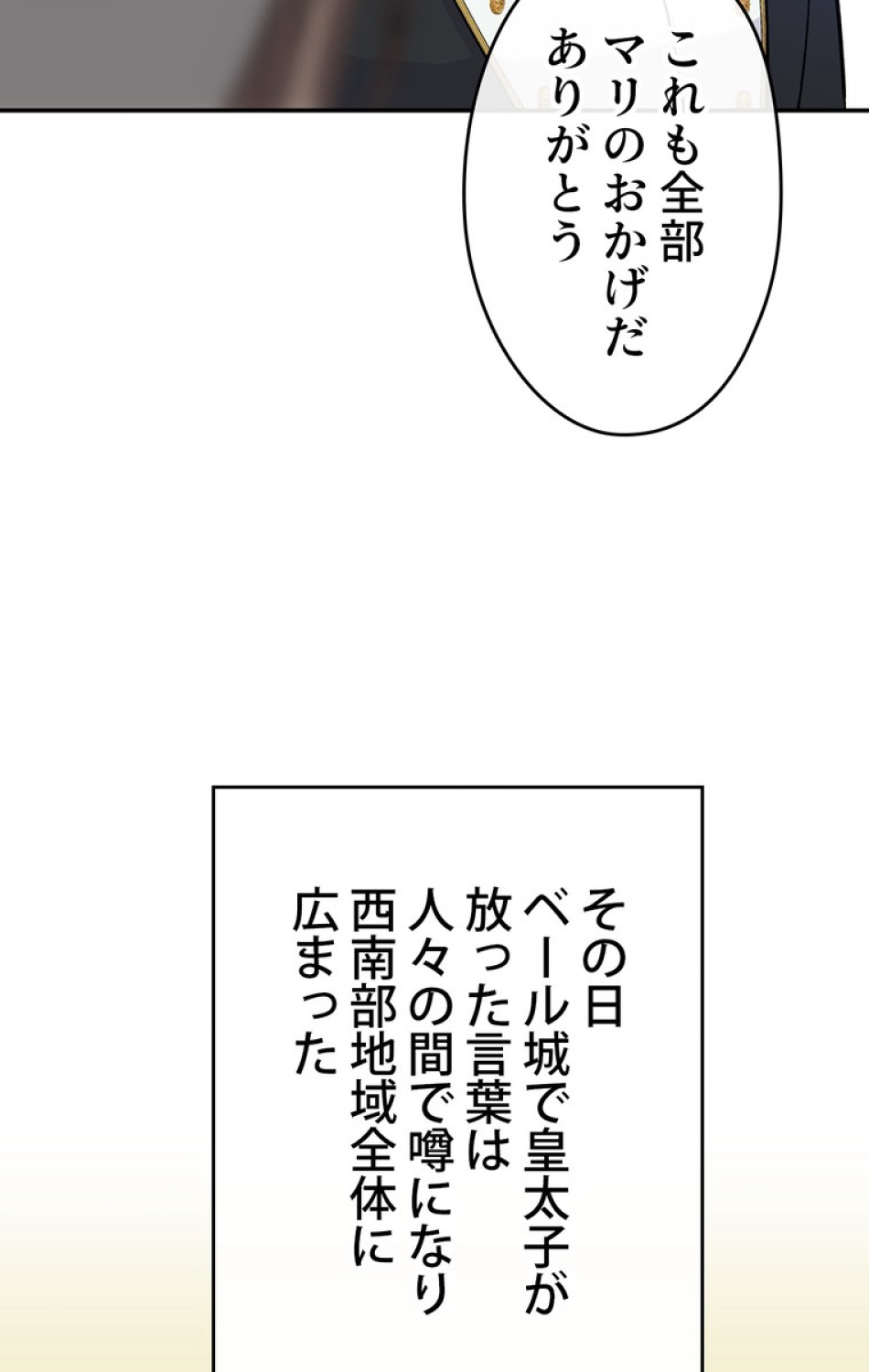 できるメイド様 第51話 - Trang 80