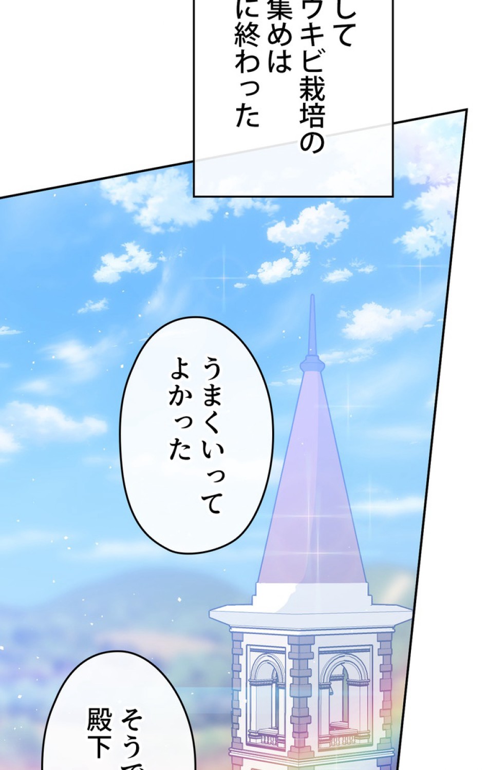 できるメイド様 第51話 - Trang 83