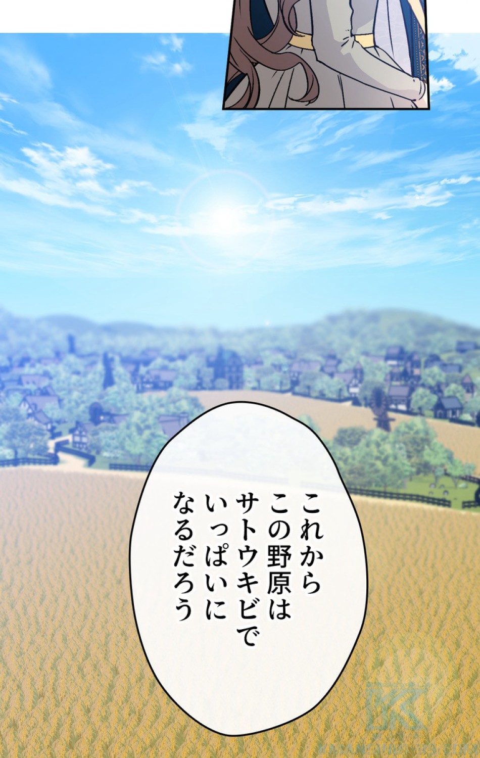 できるメイド様 第51話 - Trang 85