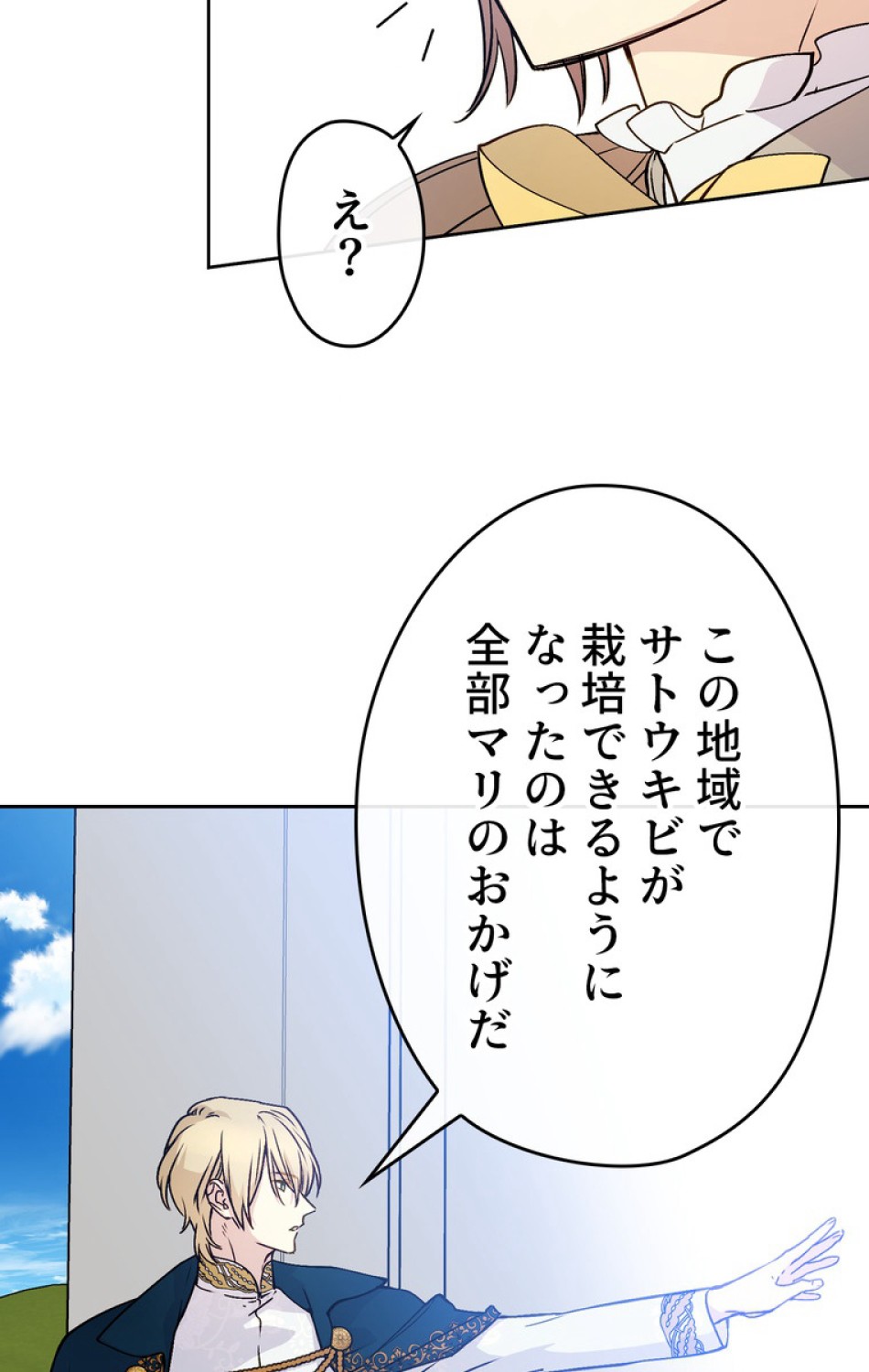できるメイド様 第51話 - Trang 87