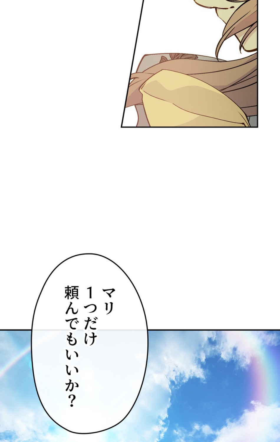 できるメイド様 第51話 - Trang 92