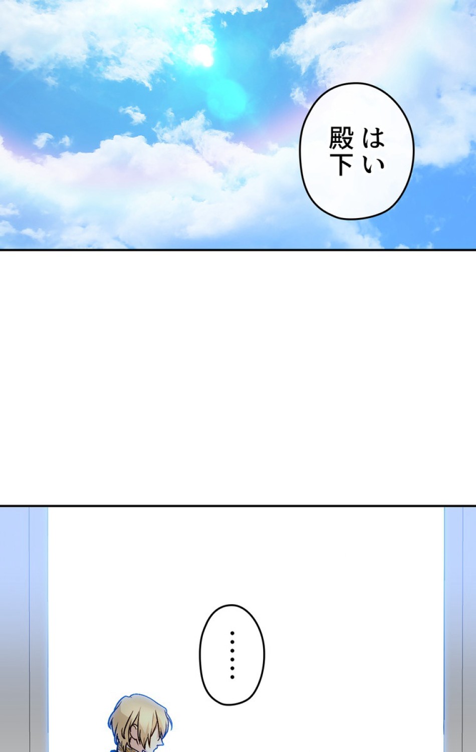 できるメイド様 第51話 - Trang 93