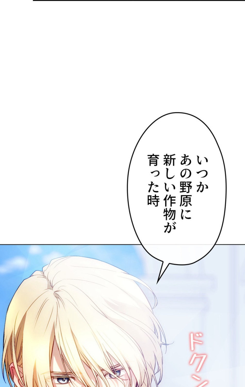 できるメイド様 第51話 - Trang 95