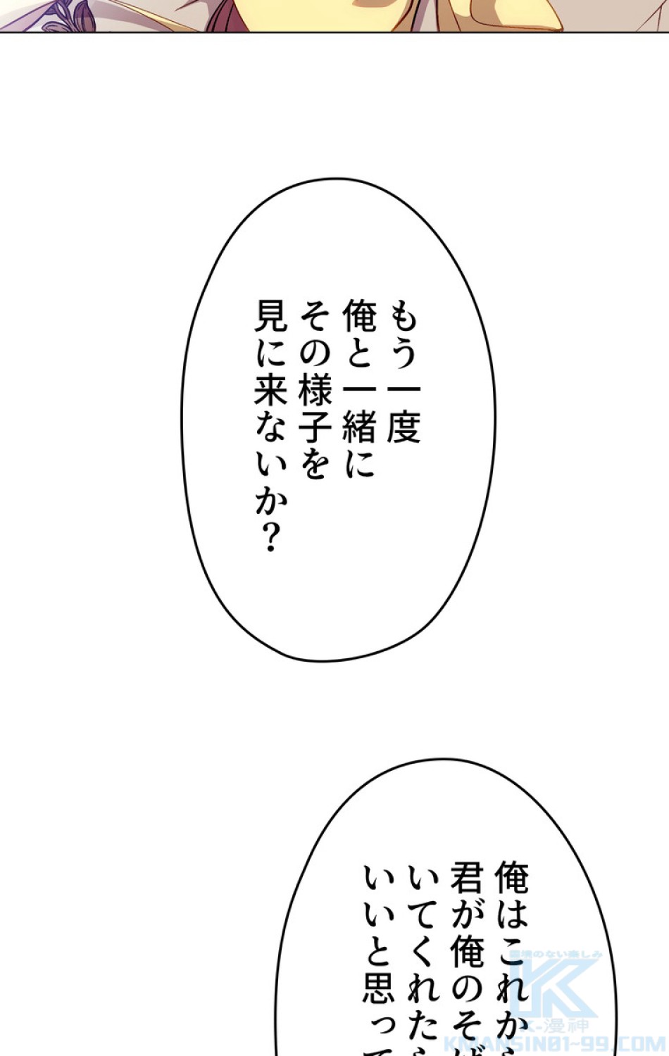 できるメイド様 第51話 - Trang 97