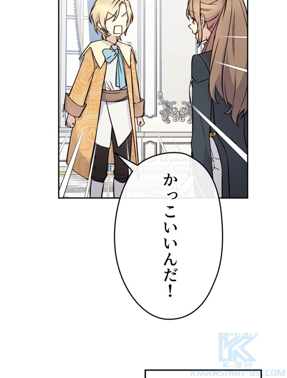 できるメイド様 第52話 - Trang 100