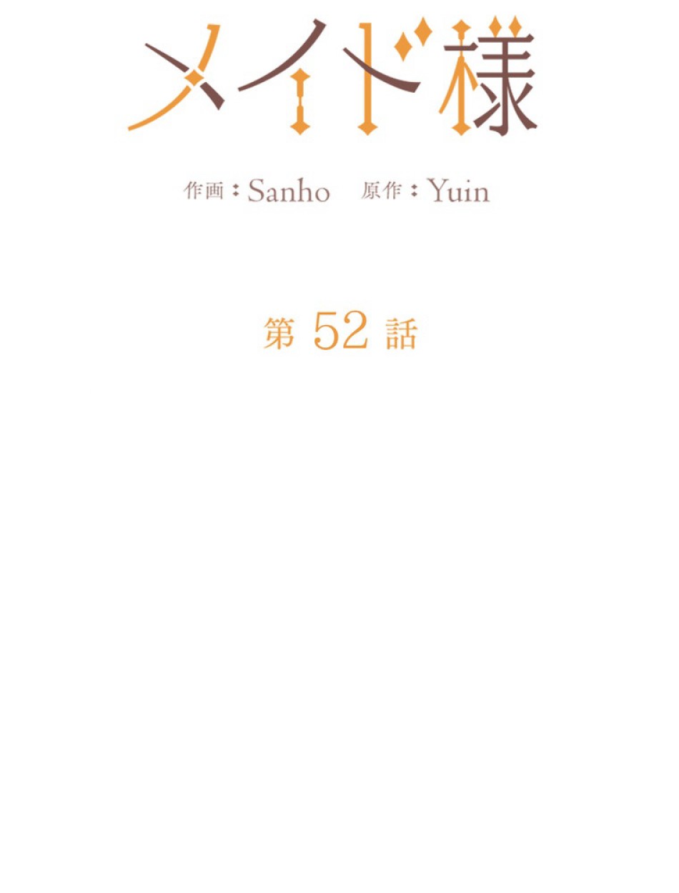 できるメイド様 第52話 - Trang 24