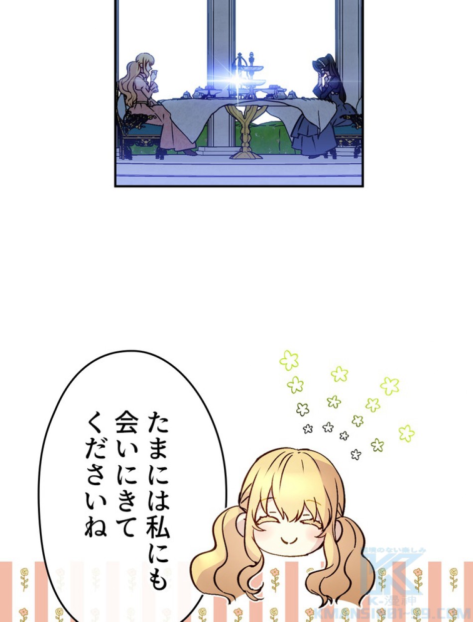 できるメイド様 第52話 - Trang 37