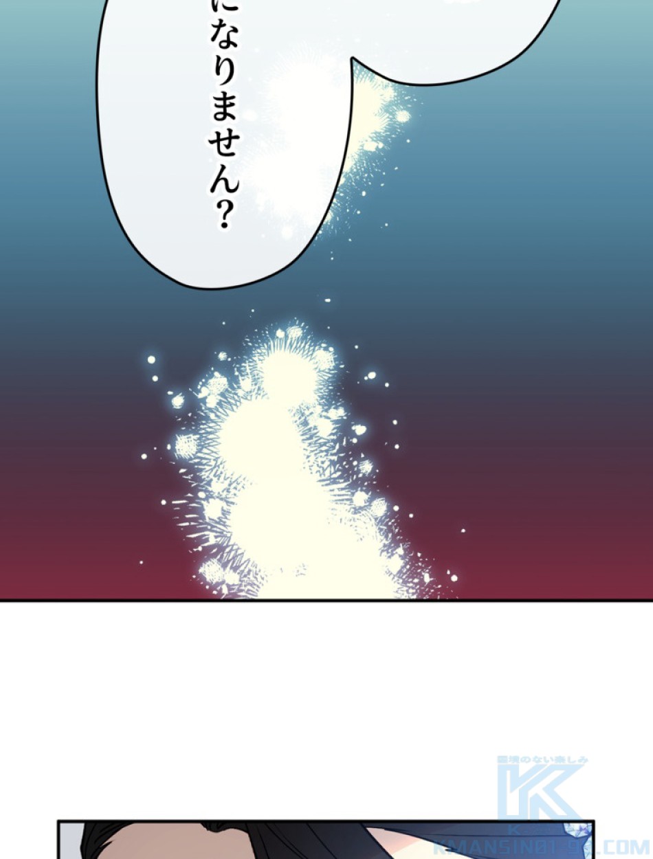 できるメイド様 第52話 - Trang 49