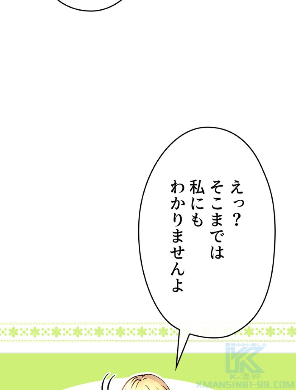 できるメイド様 第52話 - Trang 58