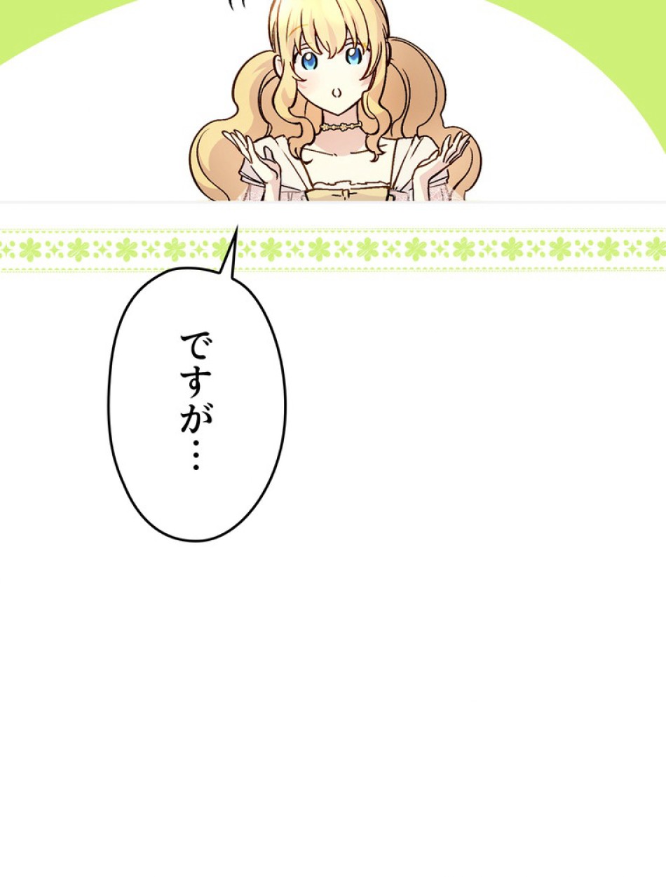 できるメイド様 第52話 - Trang 59