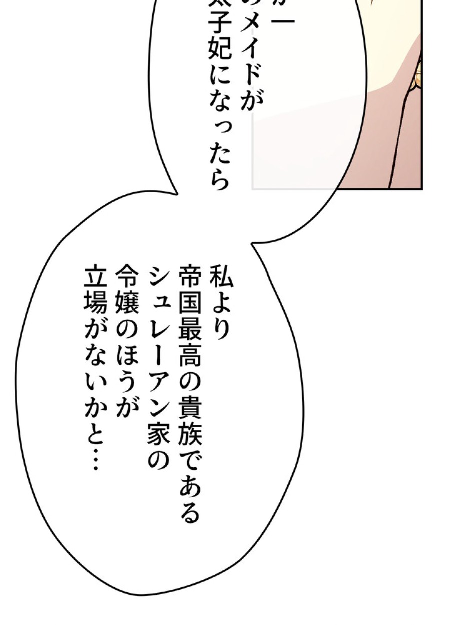 できるメイド様 第52話 - Trang 83