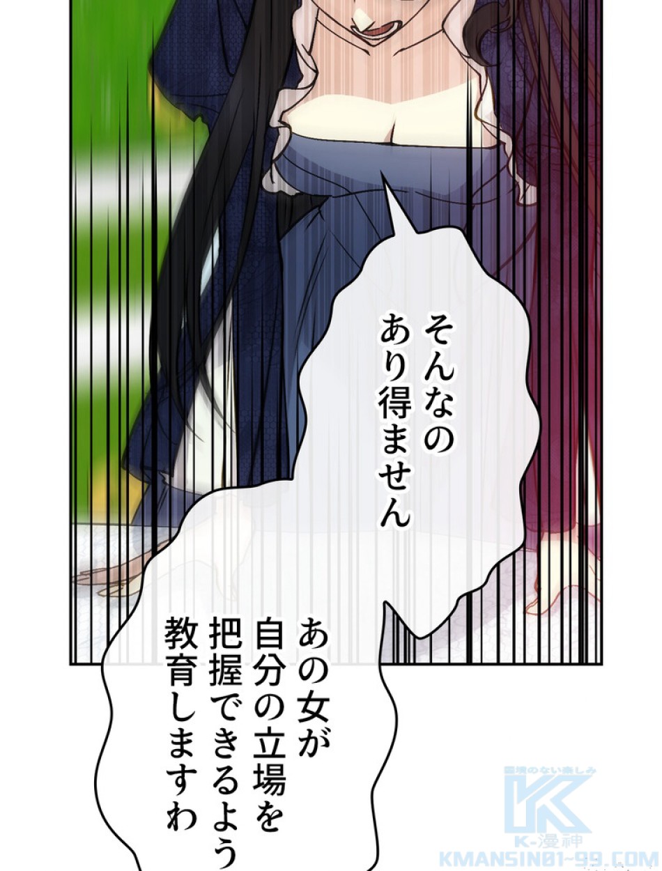 できるメイド様 第52話 - Trang 85