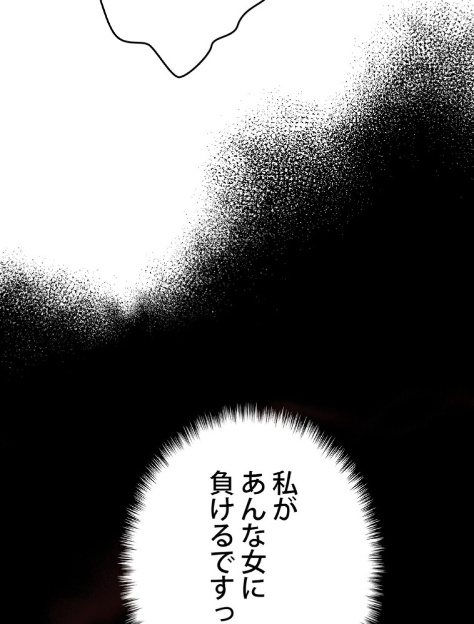 できるメイド様 第52話 - Trang 86