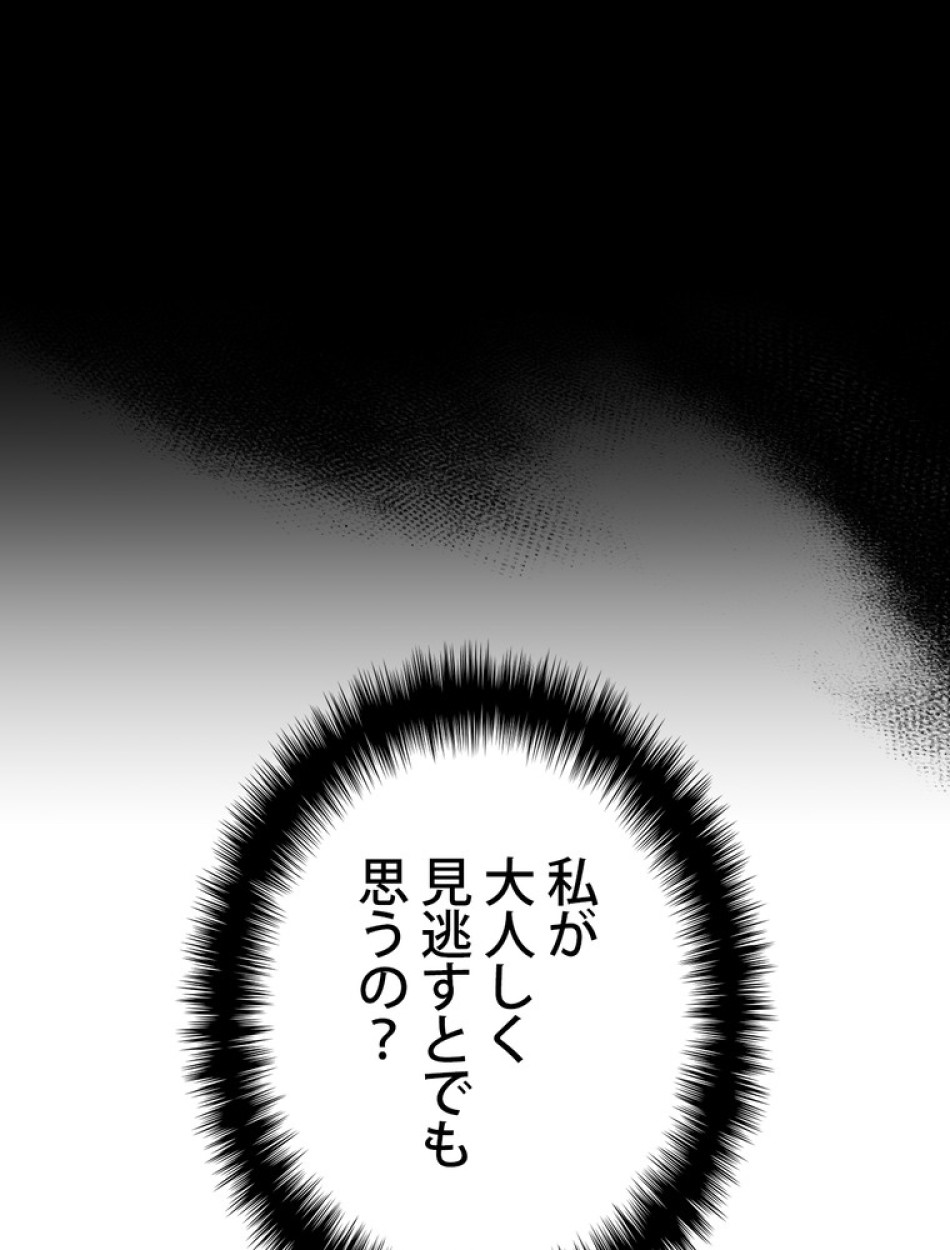 できるメイド様 第53話 - Trang 104