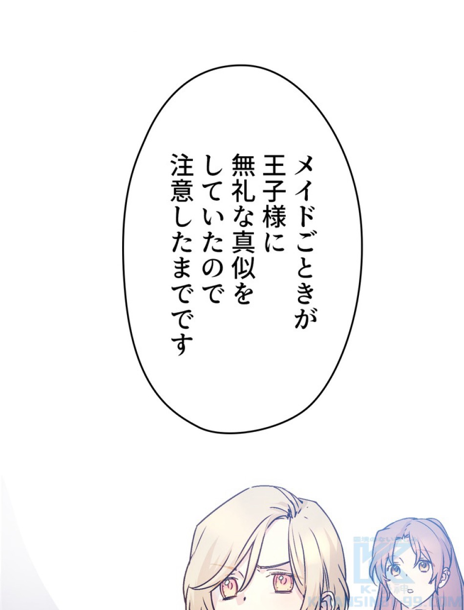 できるメイド様 第53話 - Trang 13