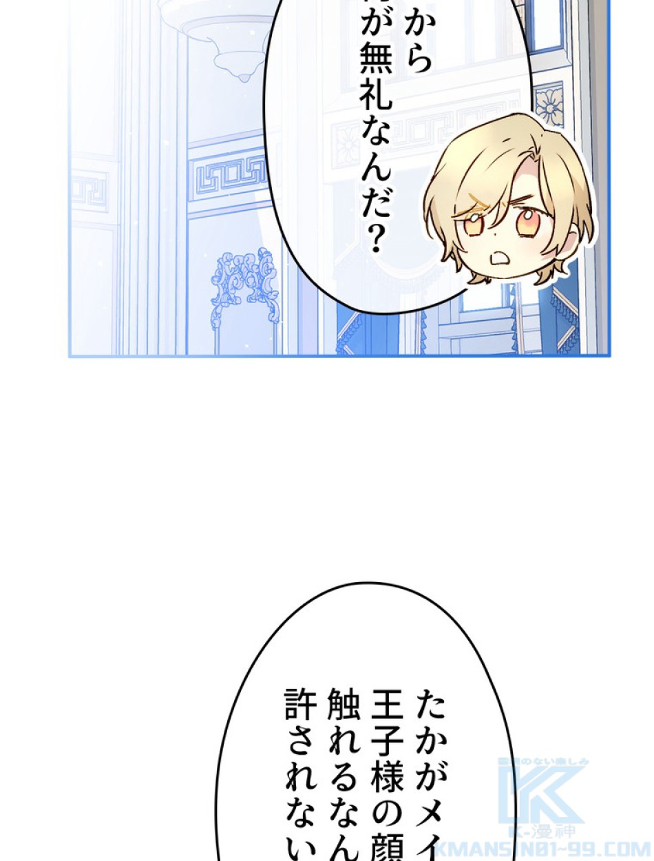 できるメイド様 第53話 - Trang 22