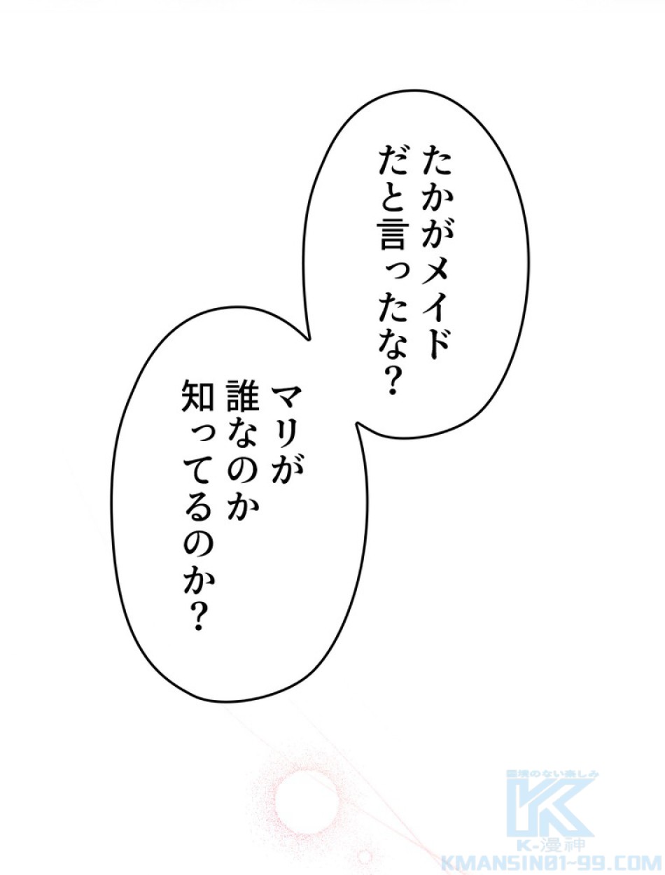 できるメイド様 第53話 - Trang 43