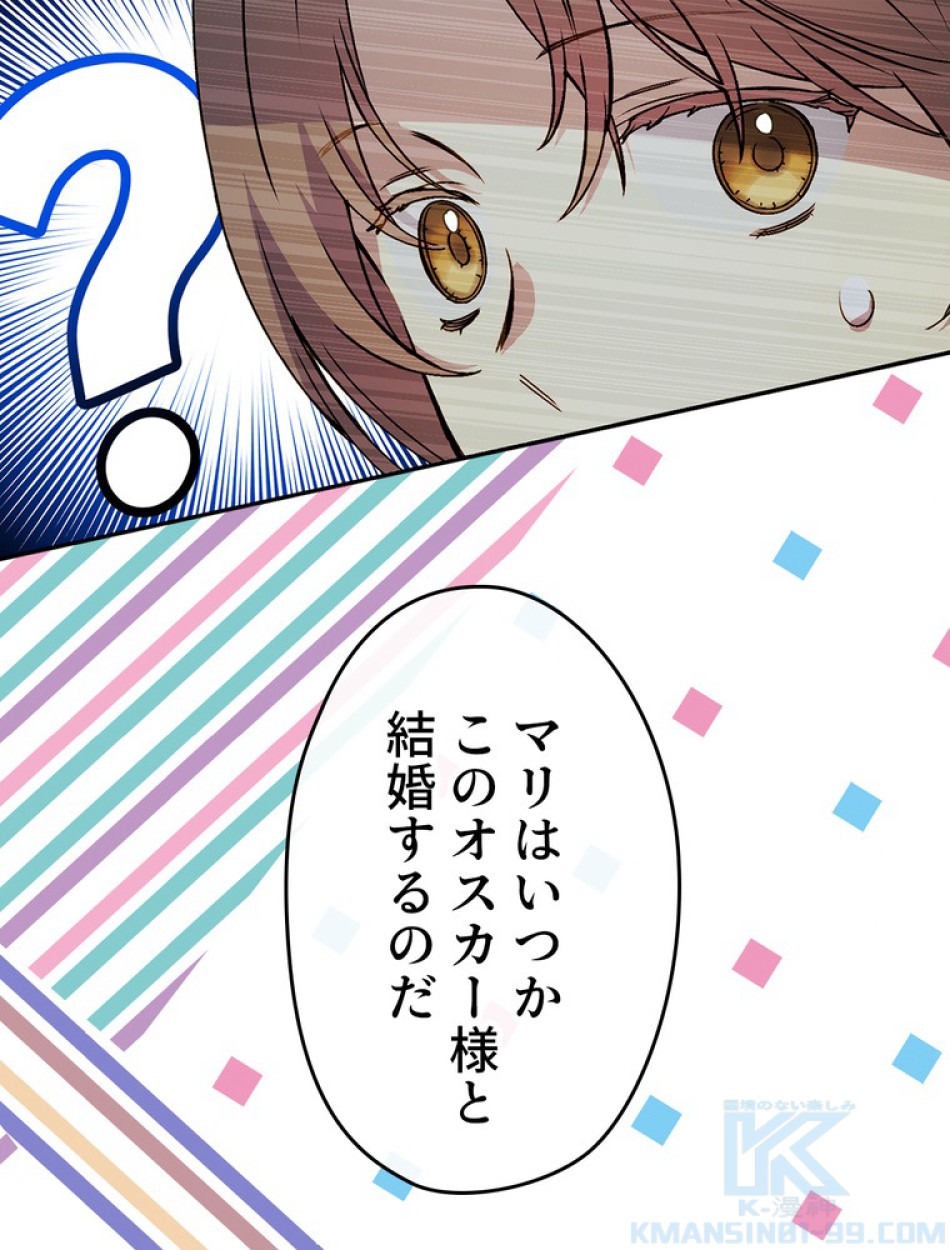 できるメイド様 第53話 - Trang 46