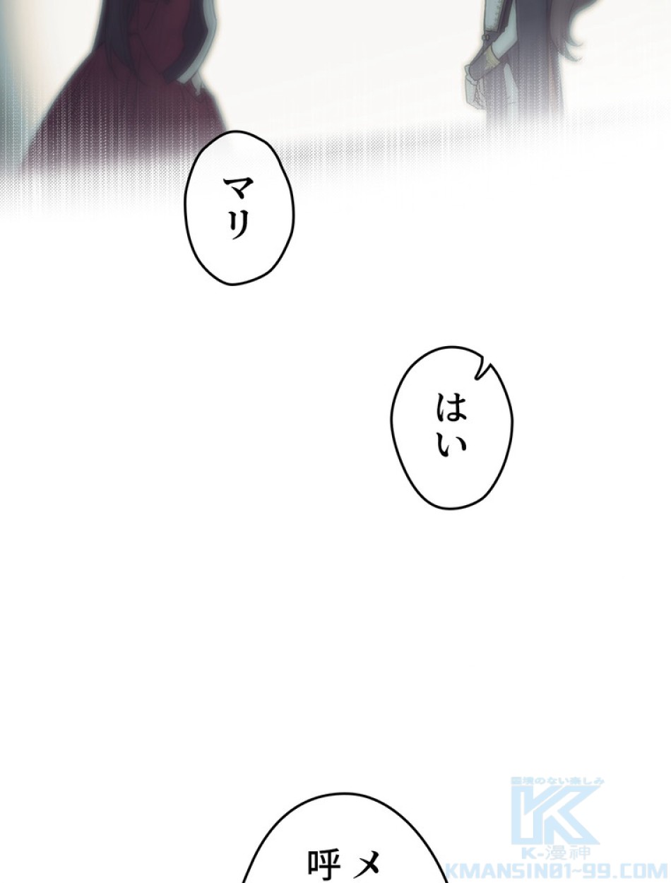 できるメイド様 第53話 - Trang 55