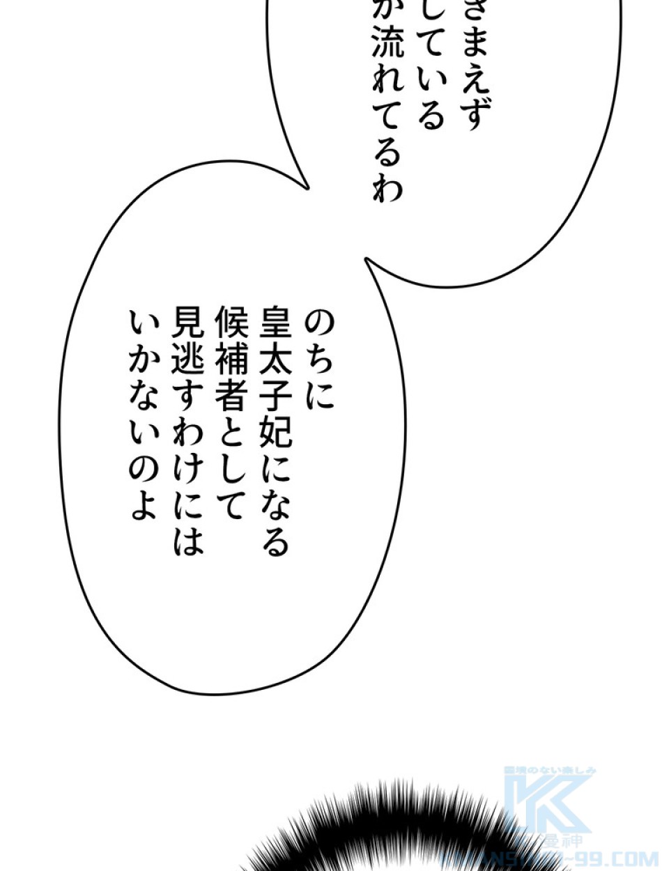 できるメイド様 第53話 - Trang 79