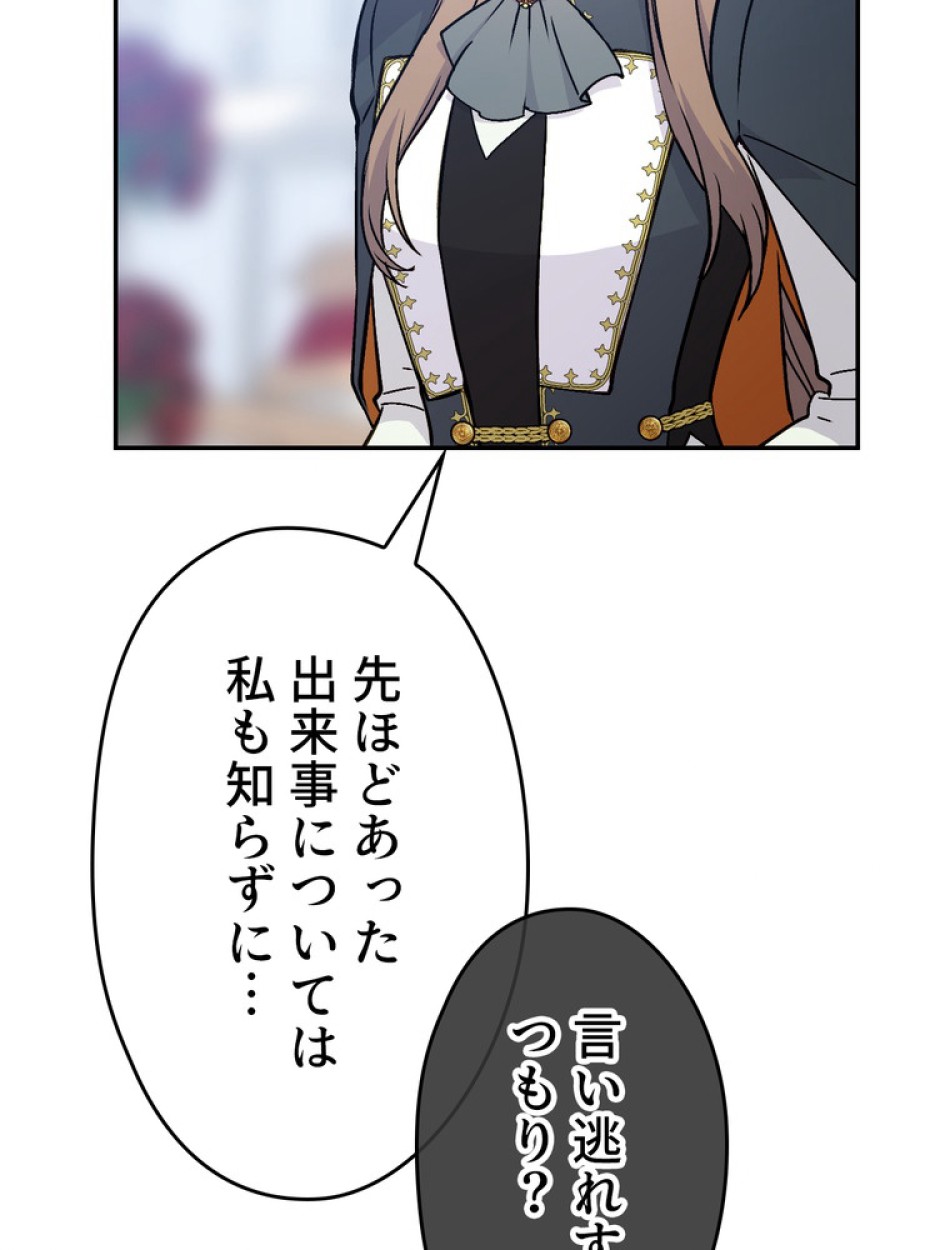 できるメイド様 第53話 - Trang 81