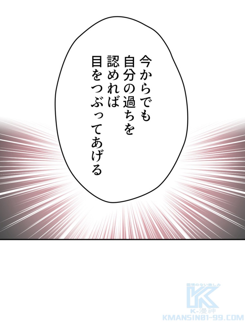 できるメイド様 第53話 - Trang 85